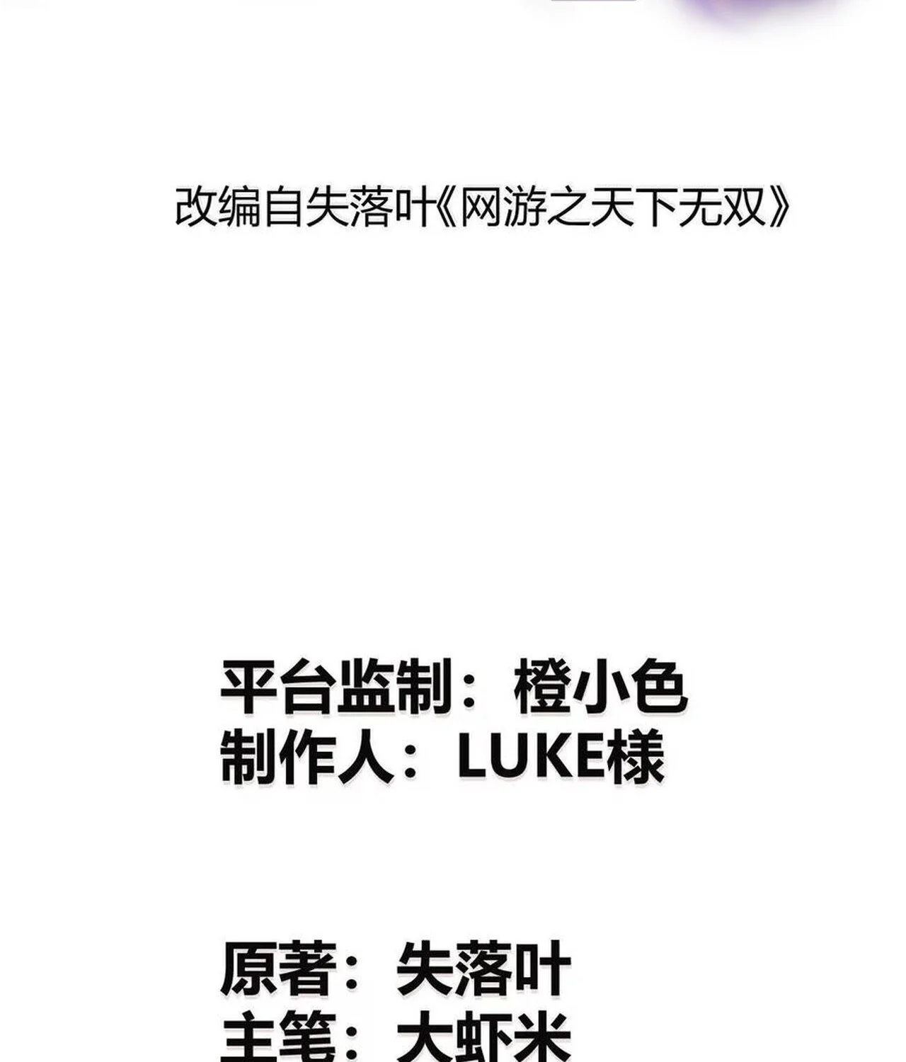 Unparalleled in the Online Gaming World ยอดคน ณ โลกออนไลน์ ตอนที่ 58 page 1