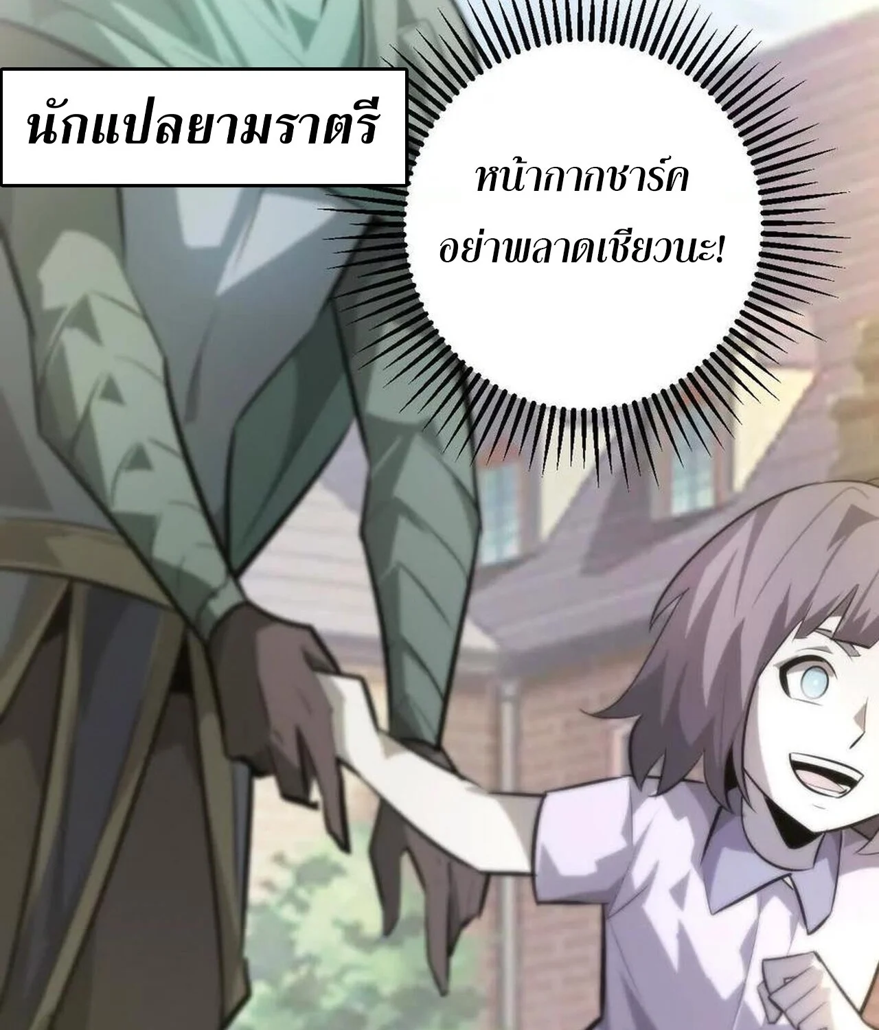 Unparalleled in the Online Gaming World ยอดคน ณ โลกออนไลน์ ตอนที่ 58 page 9