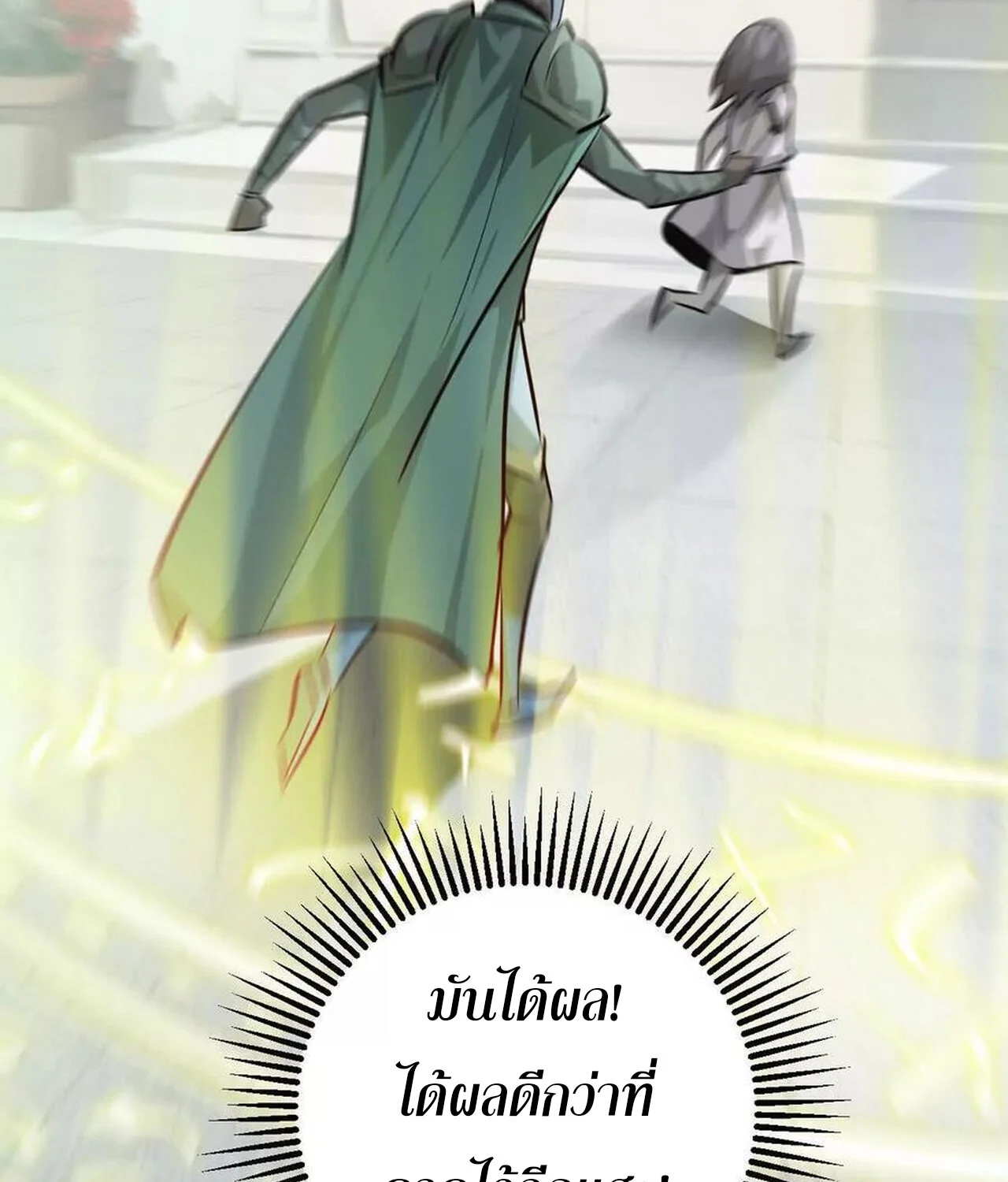 Unparalleled in the Online Gaming World ยอดคน ณ โลกออนไลน์ ตอนที่ 58 page 12