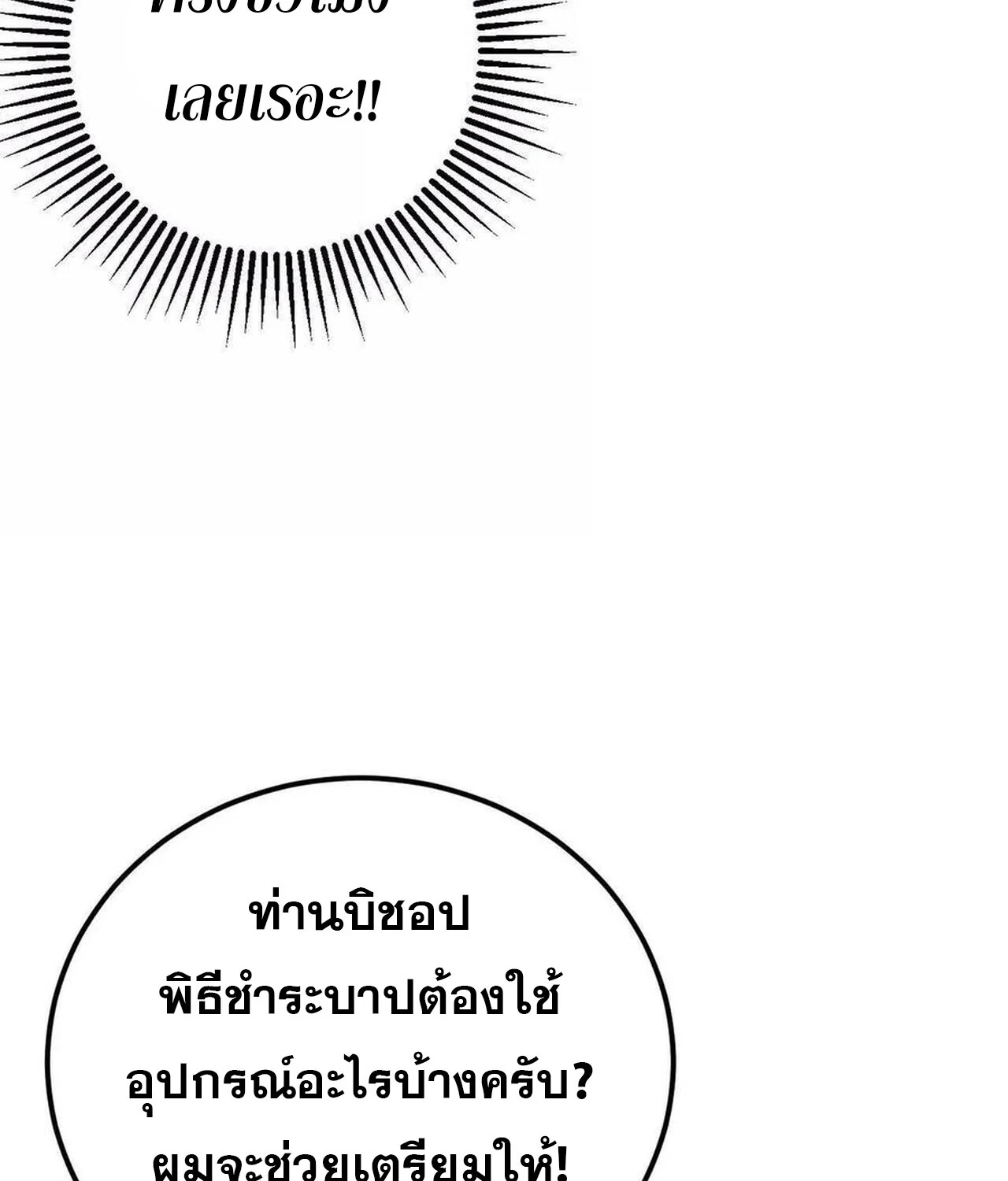 Unparalleled in the Online Gaming World ยอดคน ณ โลกออนไลน์ ตอนที่ 58 page 21