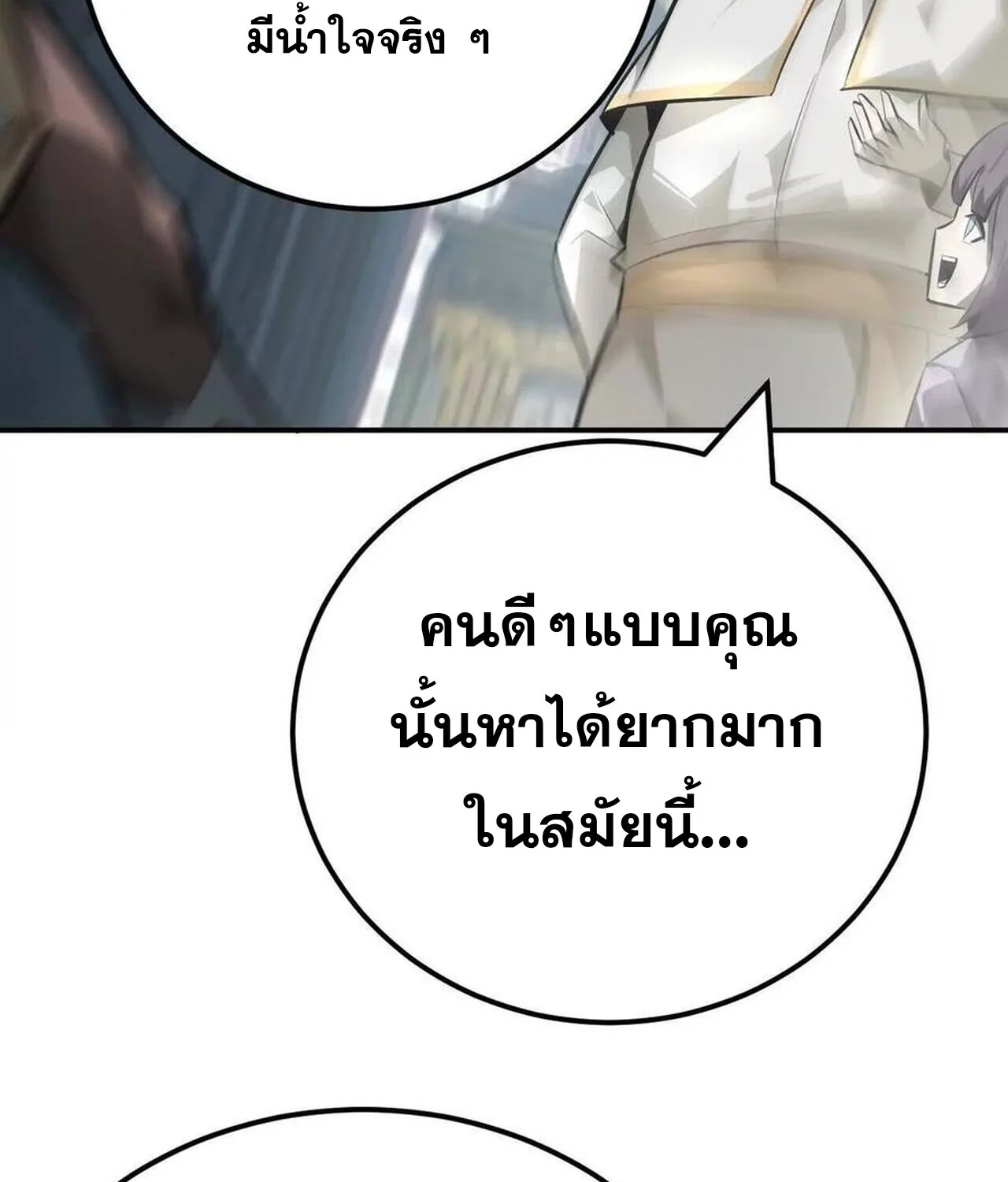 Unparalleled in the Online Gaming World ยอดคน ณ โลกออนไลน์ ตอนที่ 58 page 23