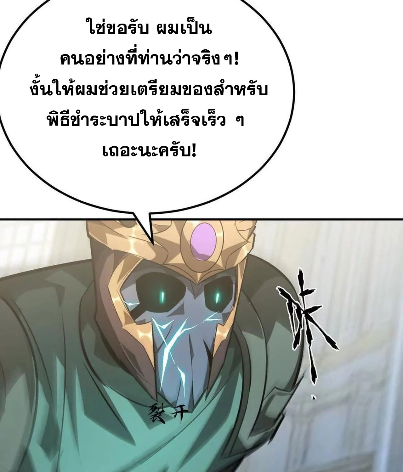 Unparalleled in the Online Gaming World ยอดคน ณ โลกออนไลน์ ตอนที่ 58 page 24