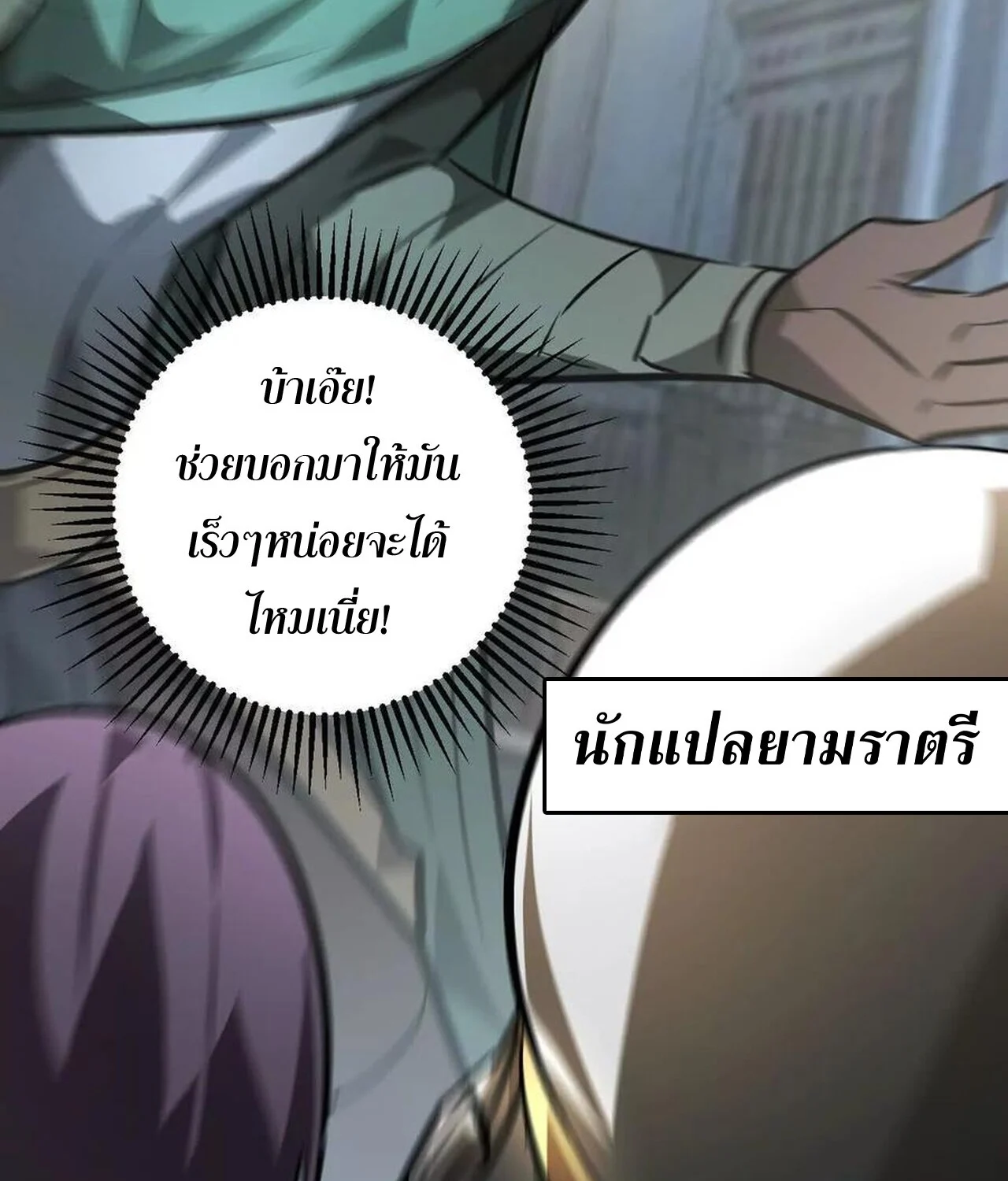 Unparalleled in the Online Gaming World ยอดคน ณ โลกออนไลน์ ตอนที่ 58 page 25