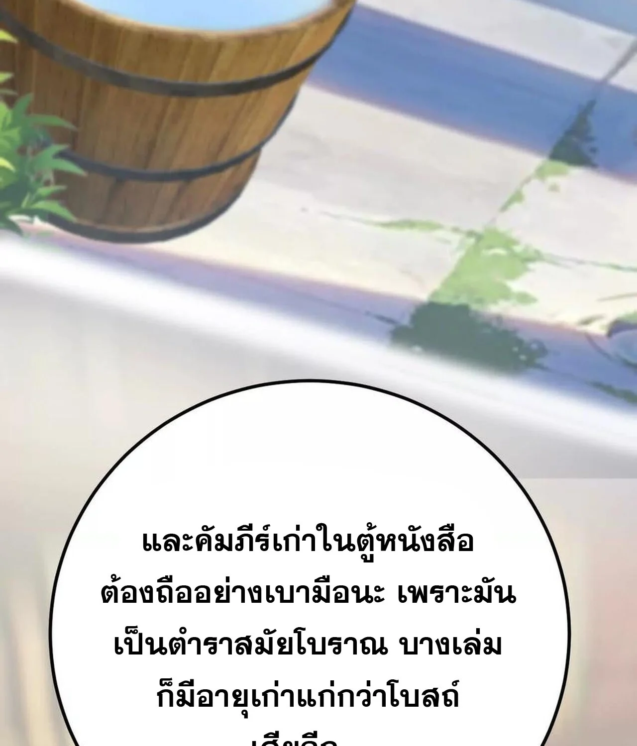 Unparalleled in the Online Gaming World ยอดคน ณ โลกออนไลน์ ตอนที่ 58 page 30