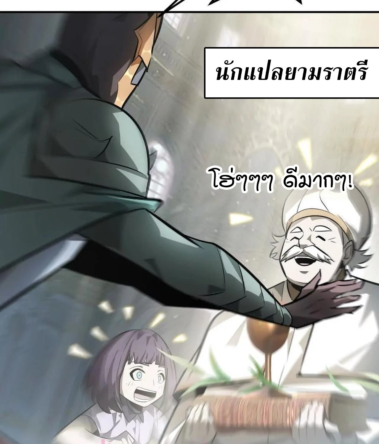 Unparalleled in the Online Gaming World ยอดคน ณ โลกออนไลน์ ตอนที่ 58 page 34