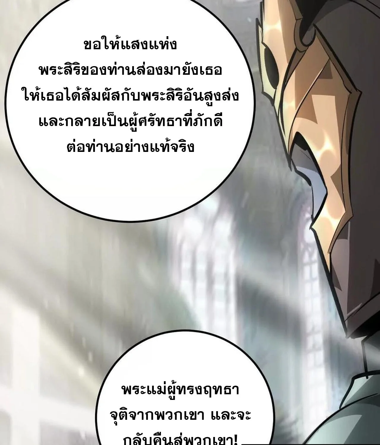 Unparalleled in the Online Gaming World ยอดคน ณ โลกออนไลน์ ตอนที่ 58 page 36