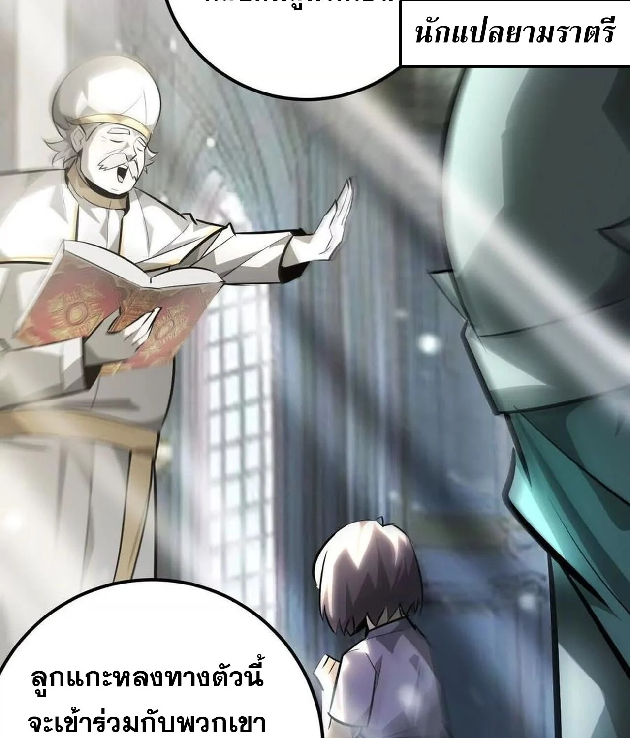 Unparalleled in the Online Gaming World ยอดคน ณ โลกออนไลน์ ตอนที่ 58 page 37