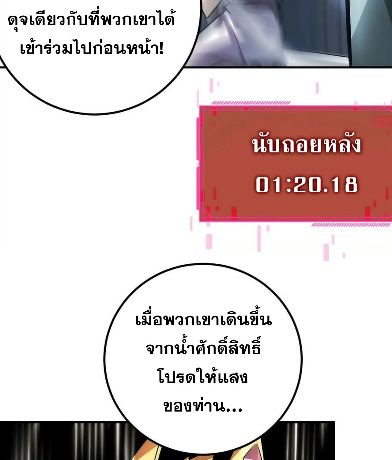 Unparalleled in the Online Gaming World ยอดคน ณ โลกออนไลน์ ตอนที่ 58 page 38