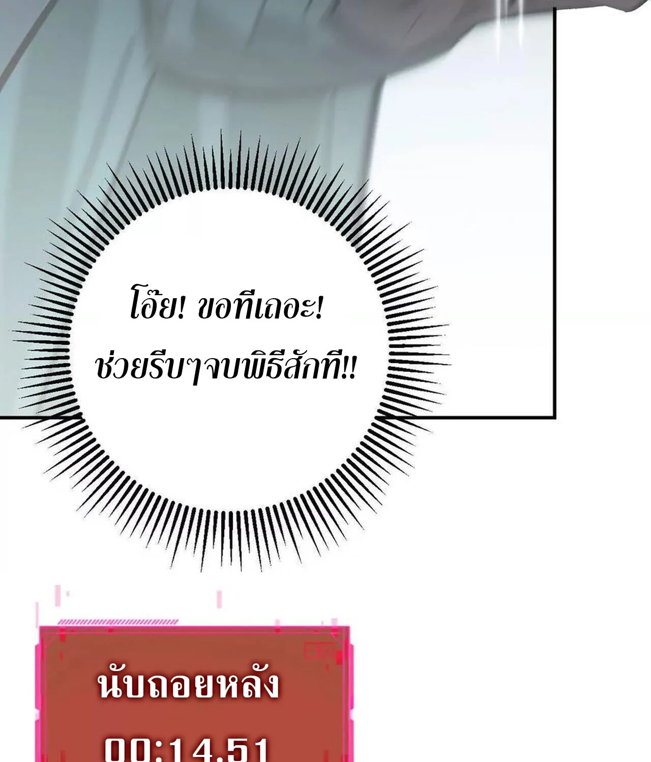 Unparalleled in the Online Gaming World ยอดคน ณ โลกออนไลน์ ตอนที่ 58 page 41