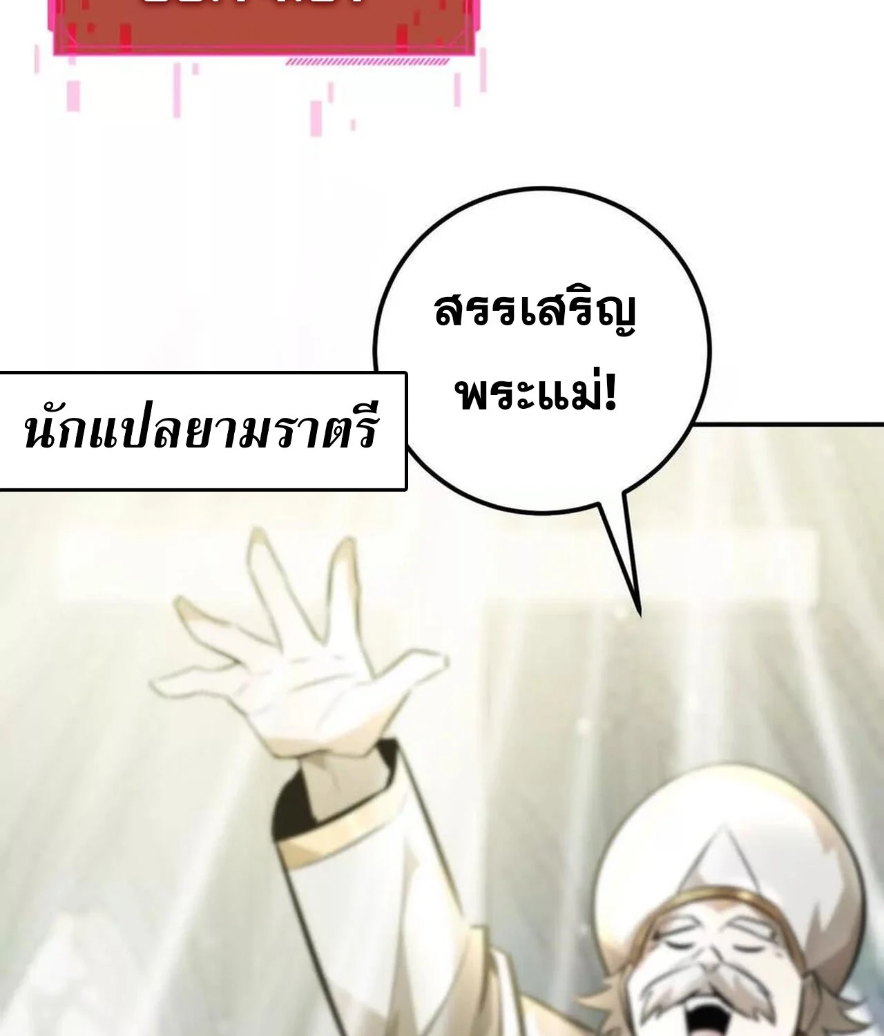 Unparalleled in the Online Gaming World ยอดคน ณ โลกออนไลน์ ตอนที่ 58 page 42