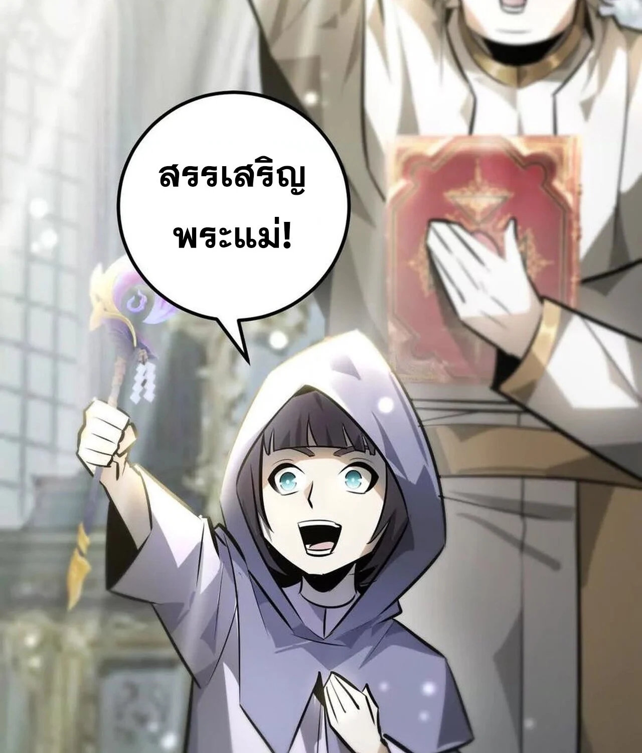 Unparalleled in the Online Gaming World ยอดคน ณ โลกออนไลน์ ตอนที่ 58 page 43