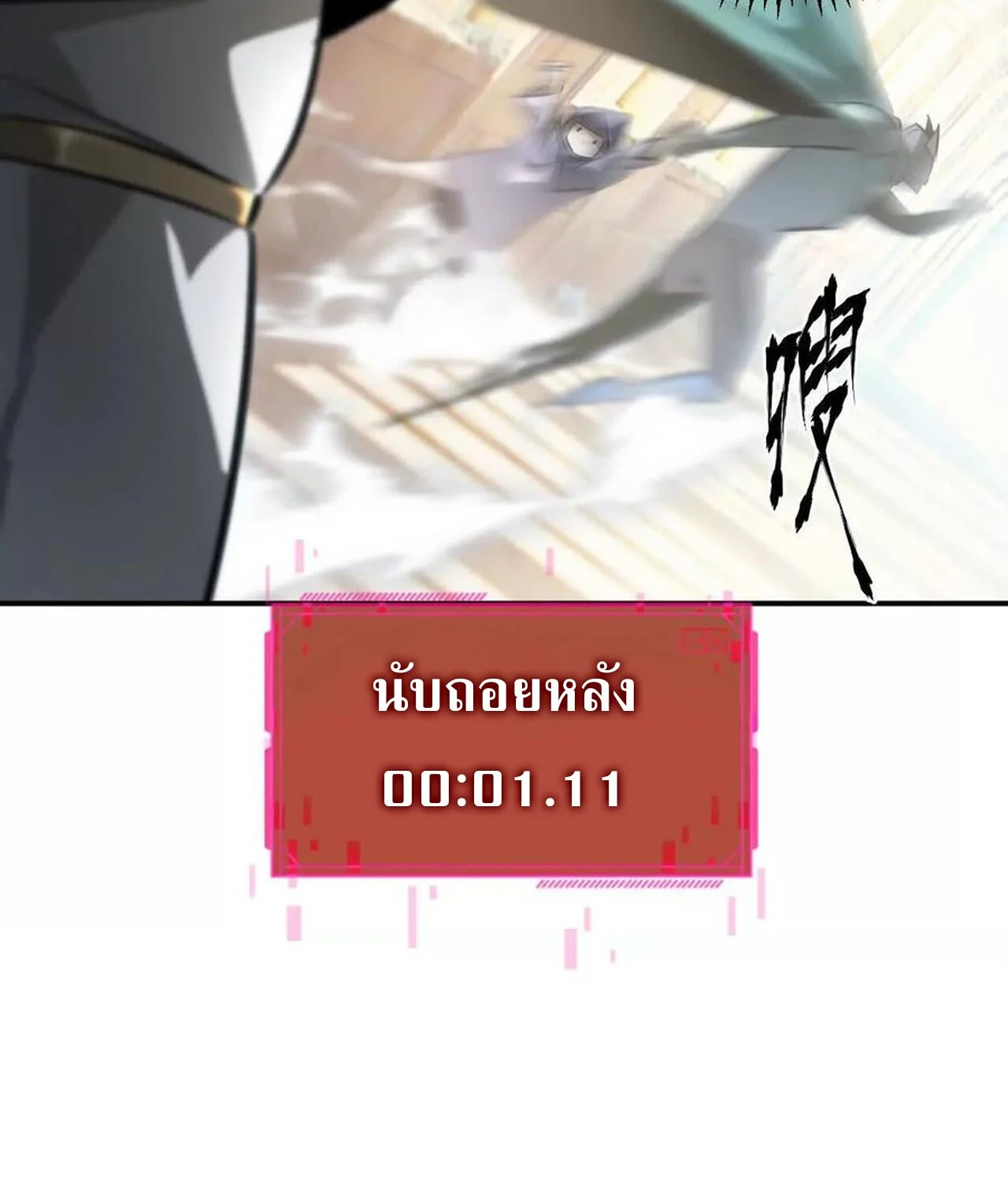 Unparalleled in the Online Gaming World ยอดคน ณ โลกออนไลน์ ตอนที่ 58 page 46