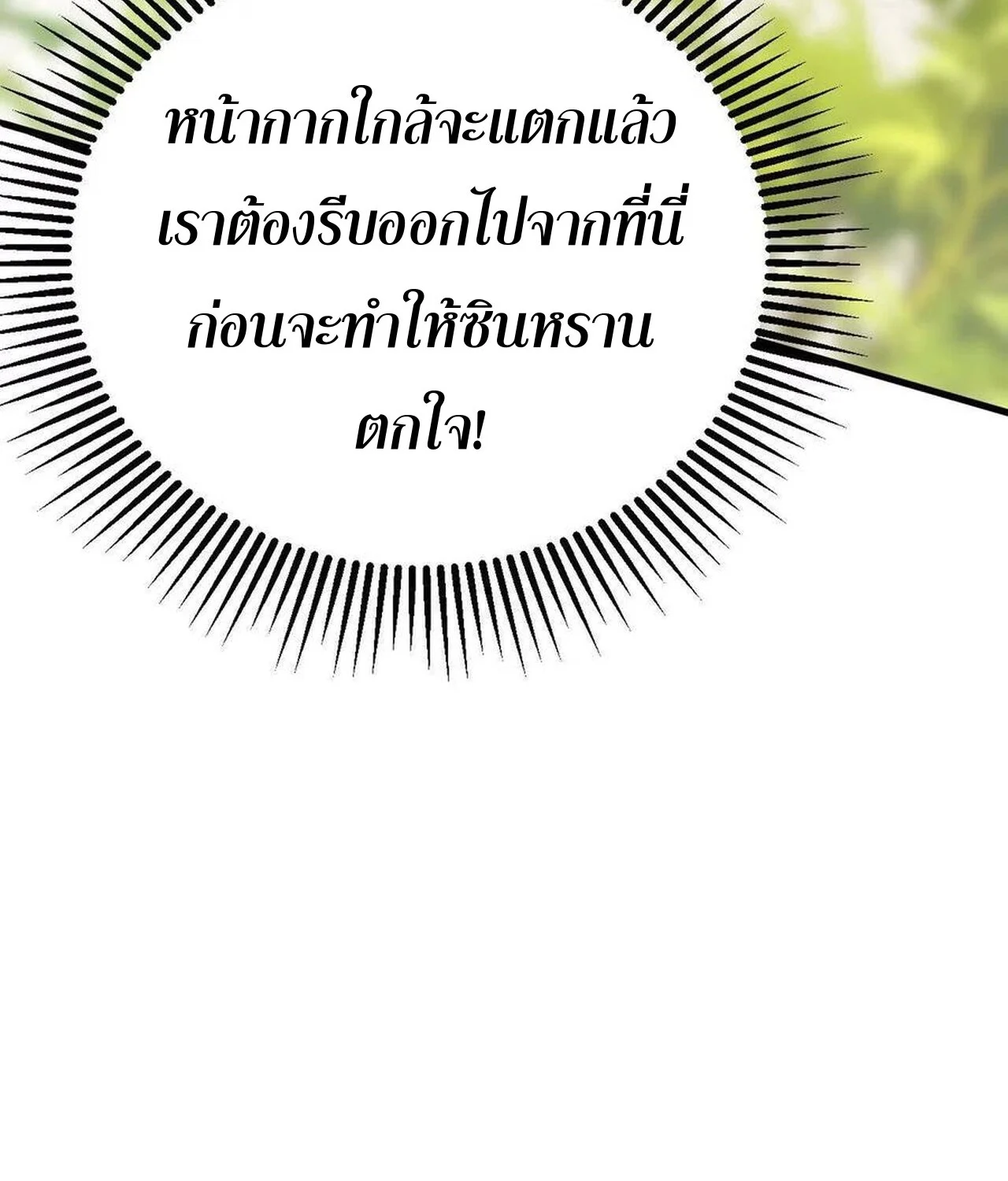 Unparalleled in the Online Gaming World ยอดคน ณ โลกออนไลน์ ตอนที่ 58 page 49