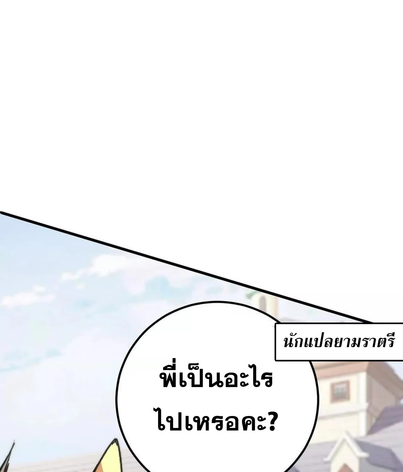 Unparalleled in the Online Gaming World ยอดคน ณ โลกออนไลน์ ตอนที่ 58 page 50