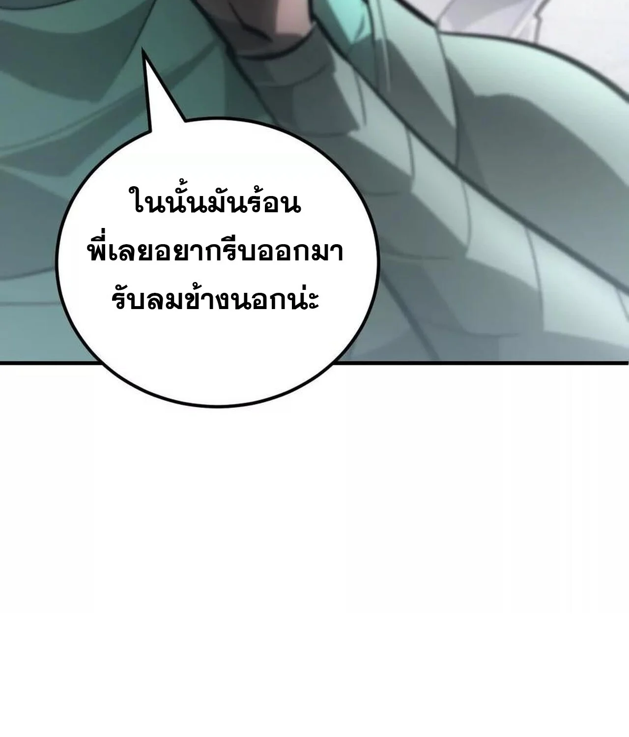 Unparalleled in the Online Gaming World ยอดคน ณ โลกออนไลน์ ตอนที่ 58 page 52