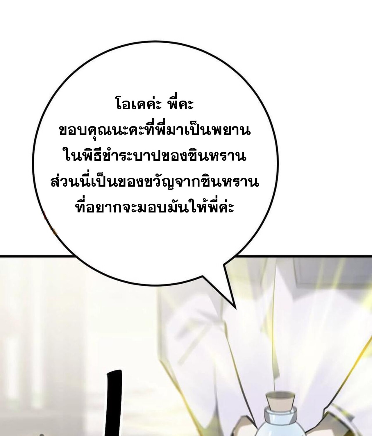 Unparalleled in the Online Gaming World ยอดคน ณ โลกออนไลน์ ตอนที่ 58 page 53