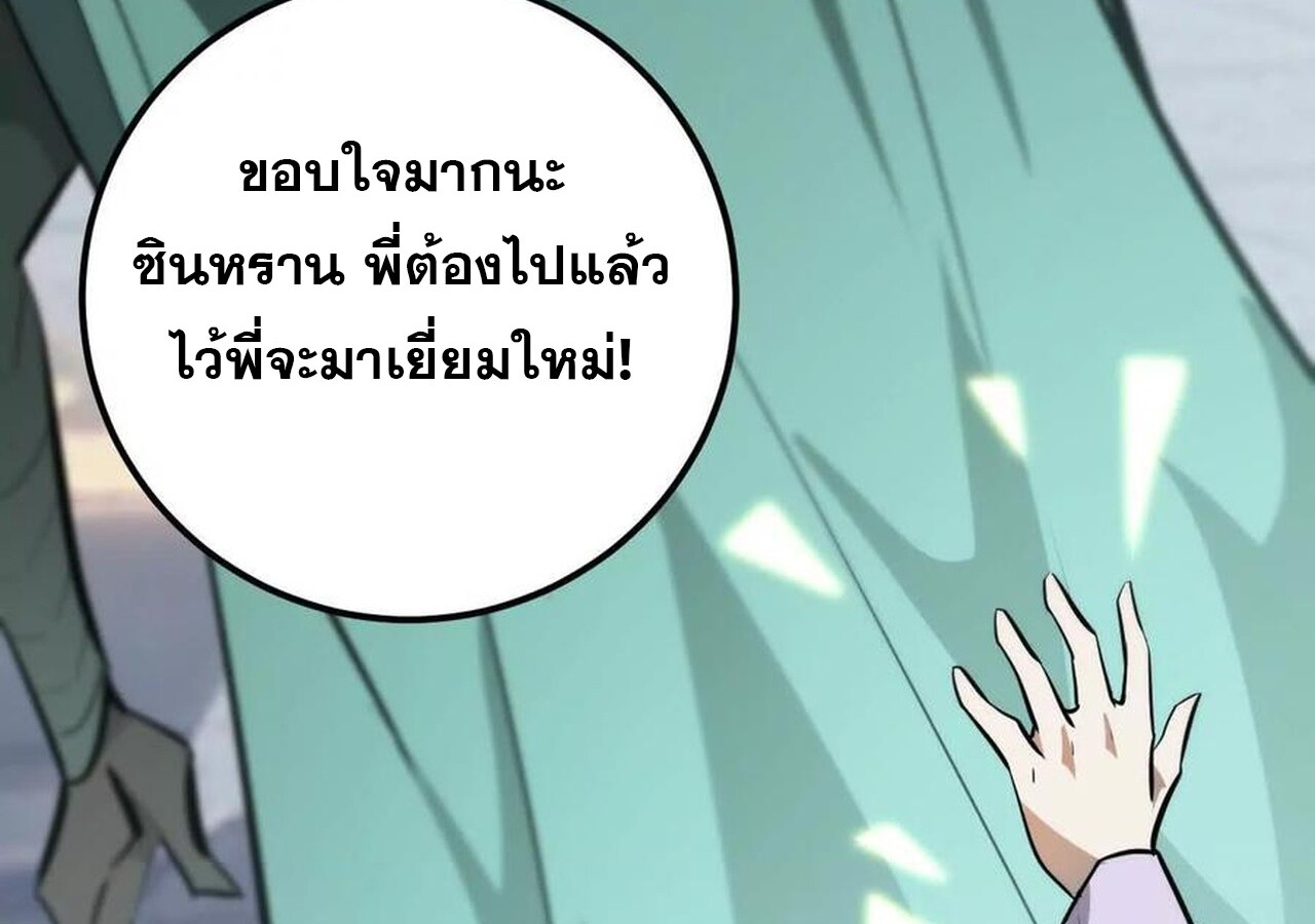 Unparalleled in the Online Gaming World ยอดคน ณ โลกออนไลน์ ตอนที่ 58 page 61