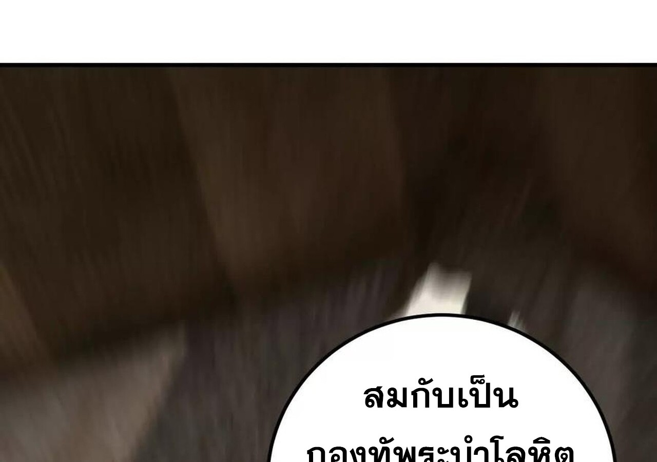 Unparalleled in the Online Gaming World ยอดคน ณ โลกออนไลน์ ตอนที่ 58 page 77