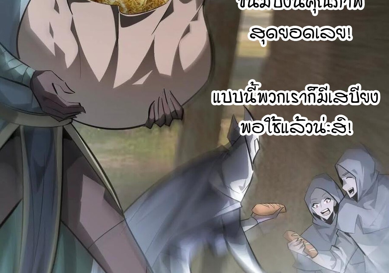 Unparalleled in the Online Gaming World ยอดคน ณ โลกออนไลน์ ตอนที่ 58 page 79