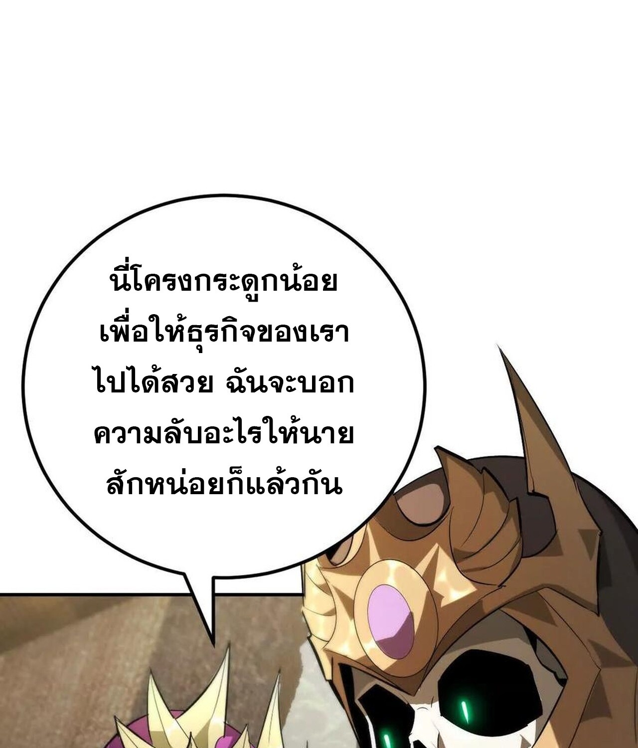 Unparalleled in the Online Gaming World ยอดคน ณ โลกออนไลน์ ตอนที่ 58 page 81