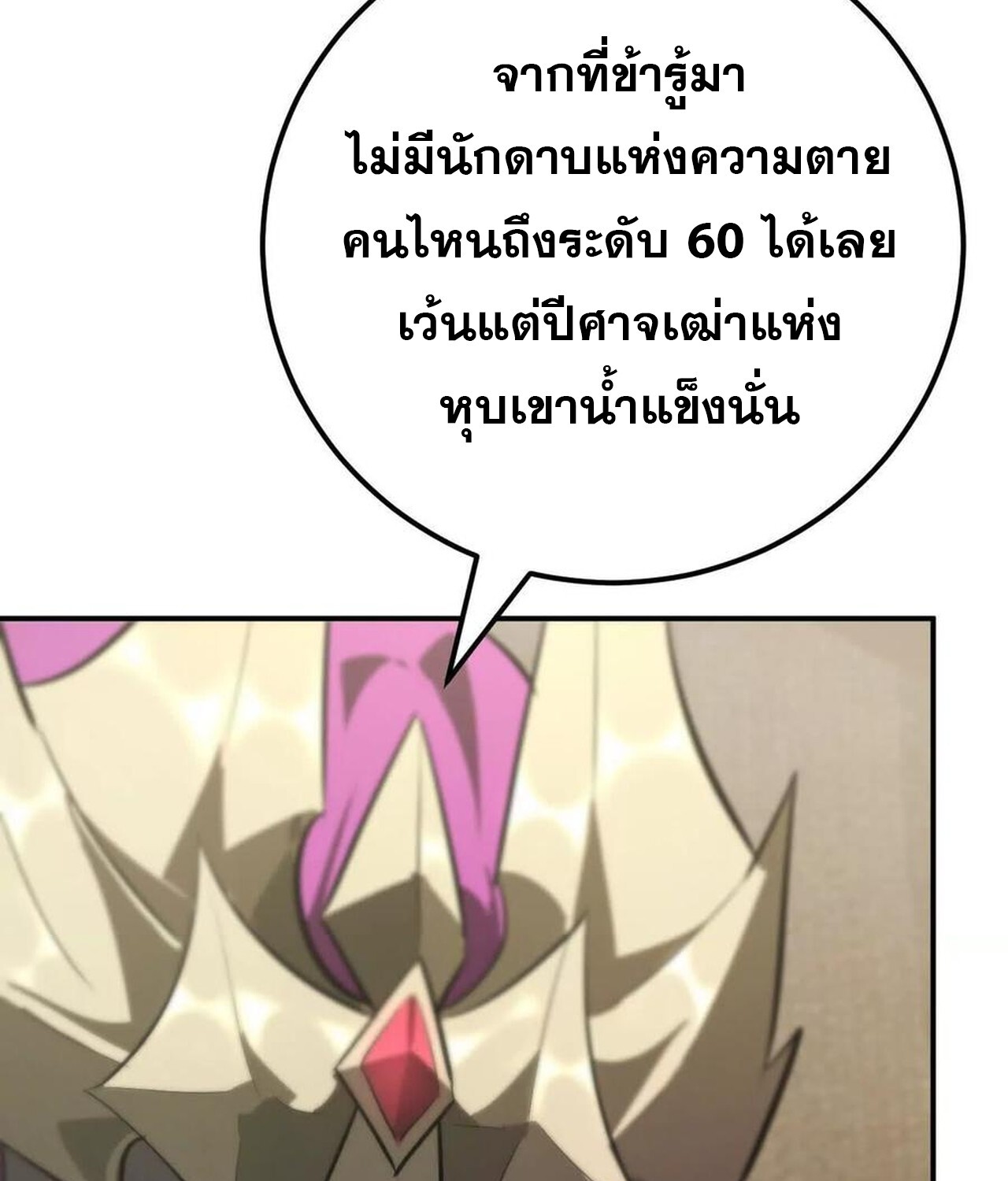 Unparalleled in the Online Gaming World ยอดคน ณ โลกออนไลน์ ตอนที่ 58 page 84