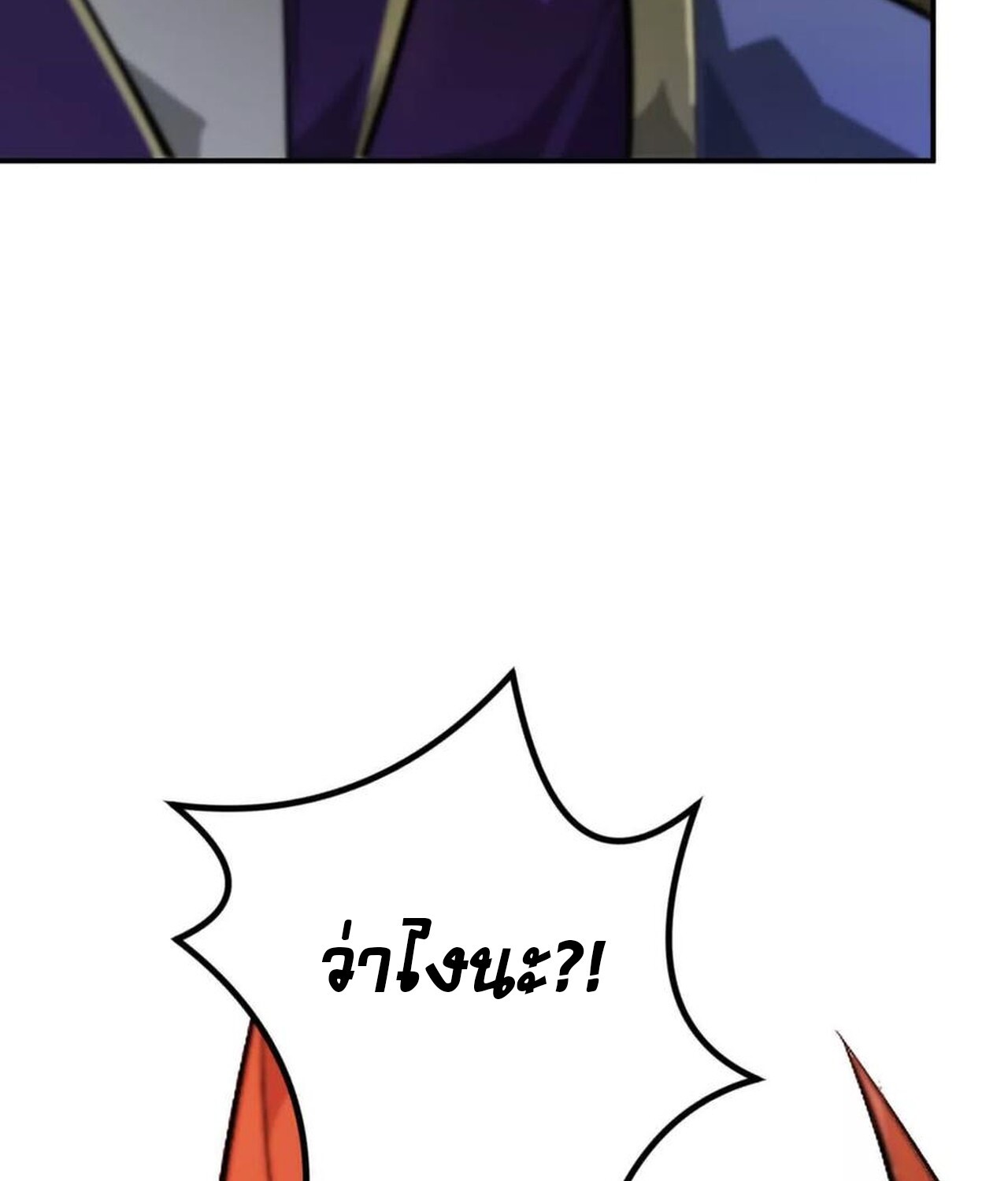 Unparalleled in the Online Gaming World ยอดคน ณ โลกออนไลน์ ตอนที่ 58 page 86