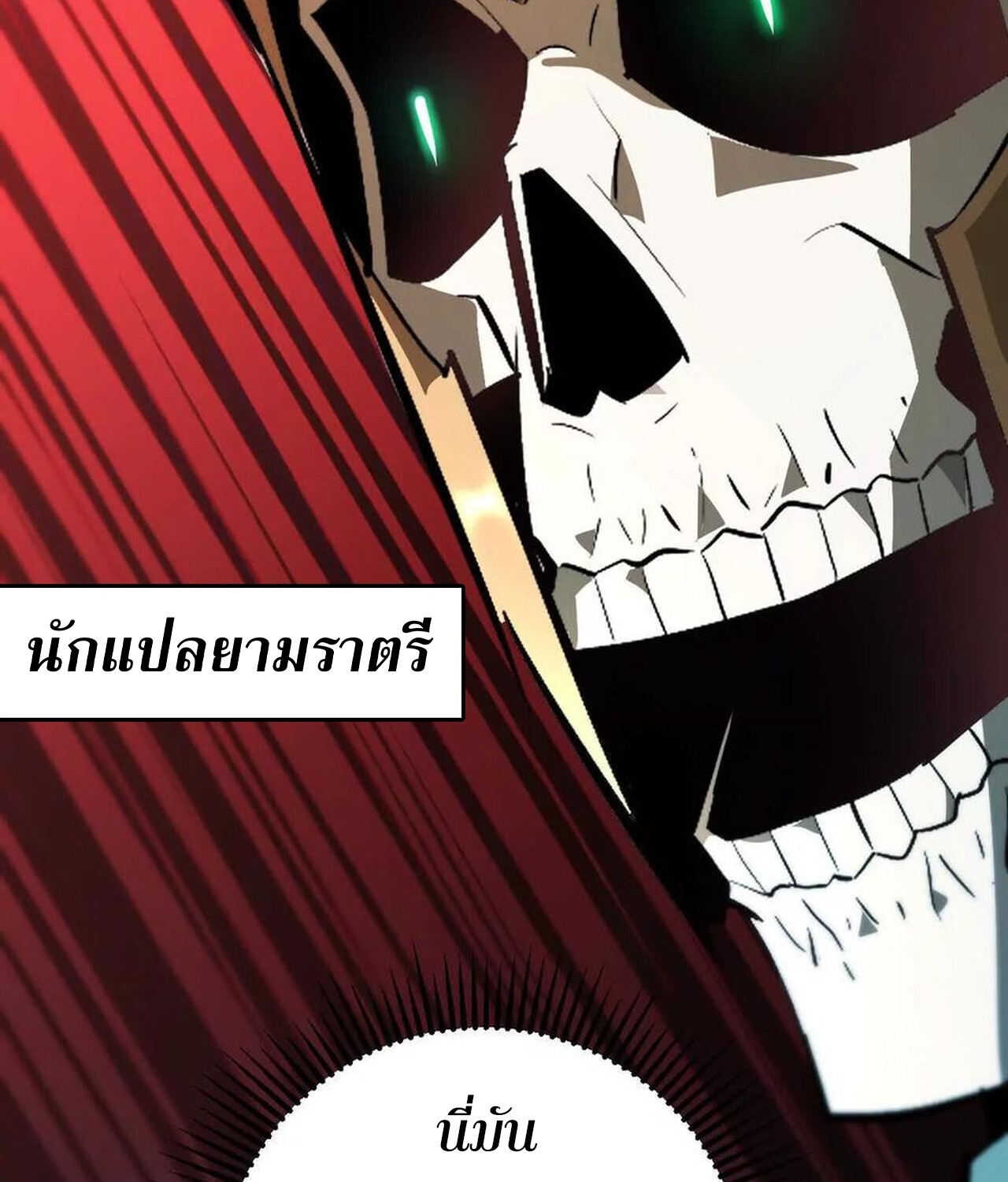 Unparalleled in the Online Gaming World ยอดคน ณ โลกออนไลน์ ตอนที่ 58 page 88