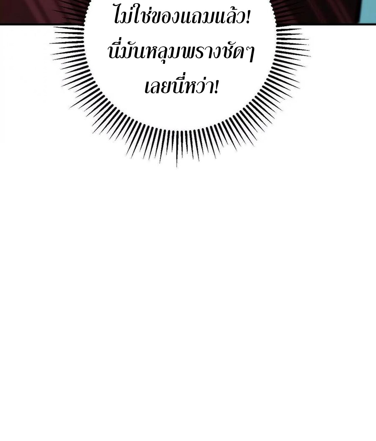 Unparalleled in the Online Gaming World ยอดคน ณ โลกออนไลน์ ตอนที่ 58 page 89