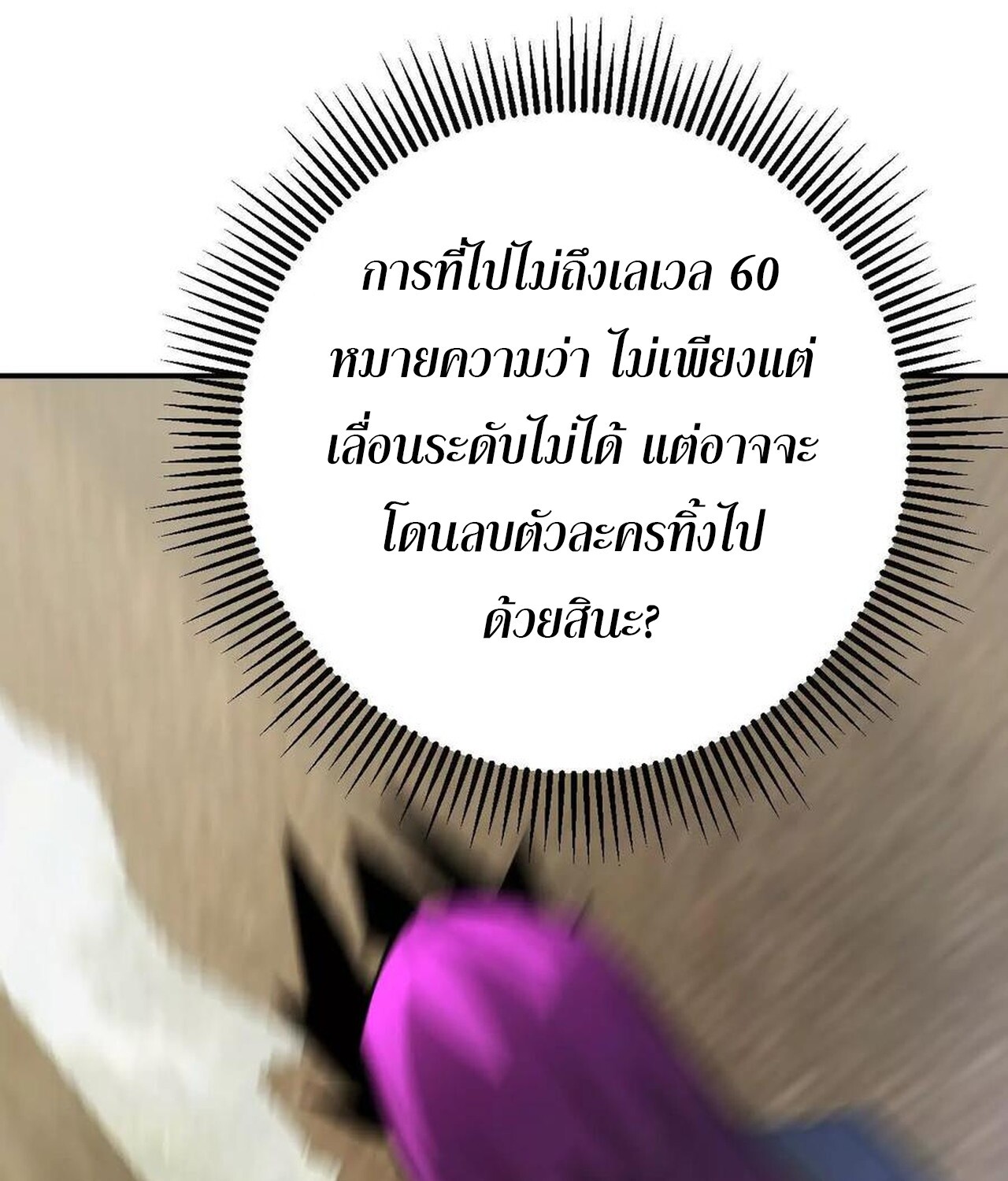 Unparalleled in the Online Gaming World ยอดคน ณ โลกออนไลน์ ตอนที่ 58 page 90