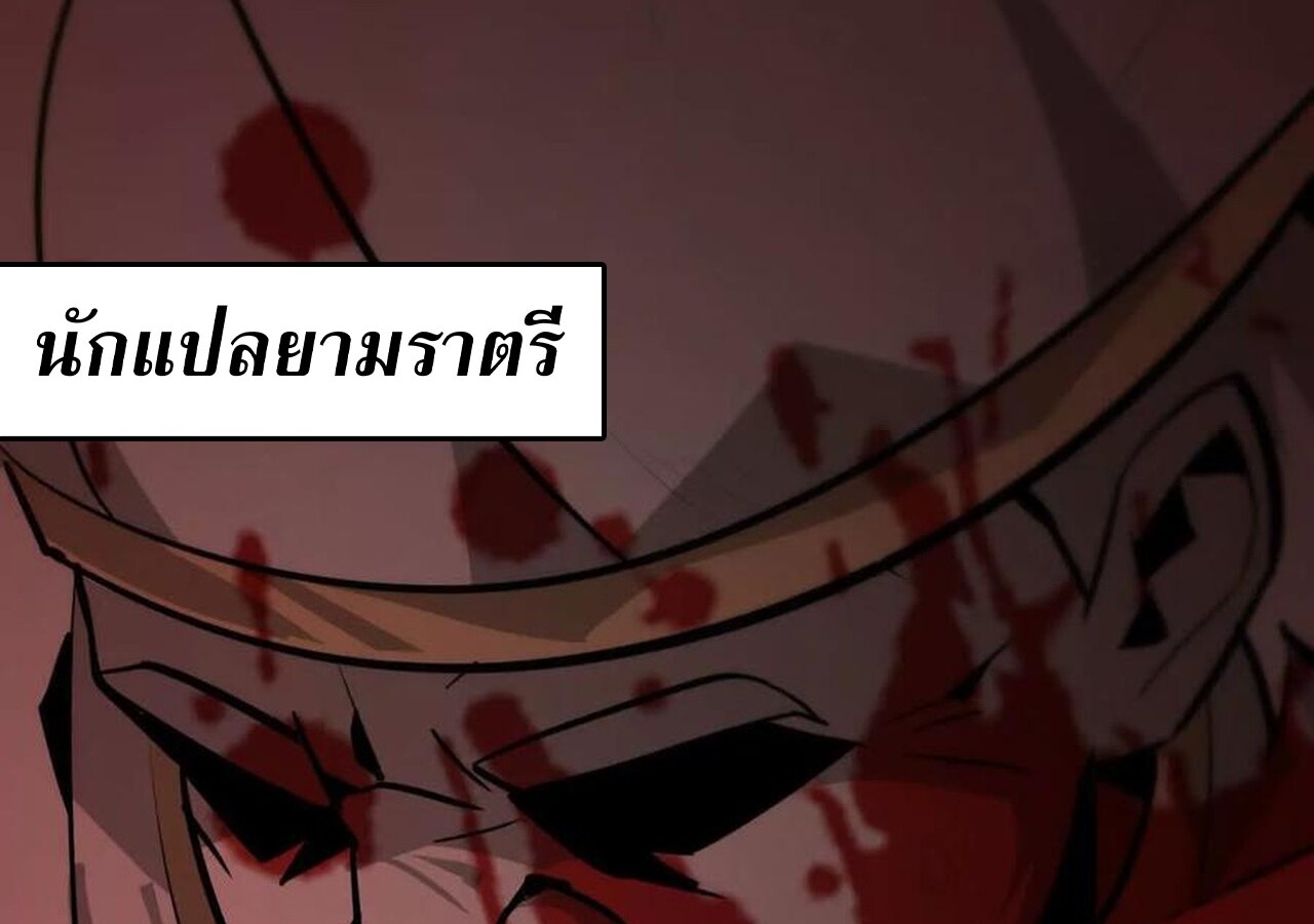 Unparalleled in the Online Gaming World ยอดคน ณ โลกออนไลน์ ตอนที่ 58 page 141