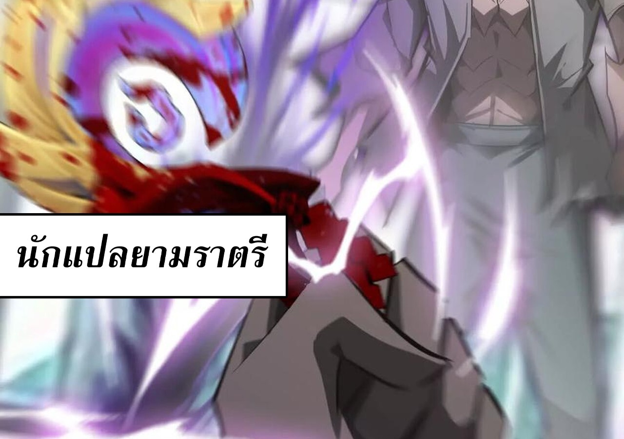 Unparalleled in the Online Gaming World ยอดคน ณ โลกออนไลน์ ตอนที่ 58 page 196