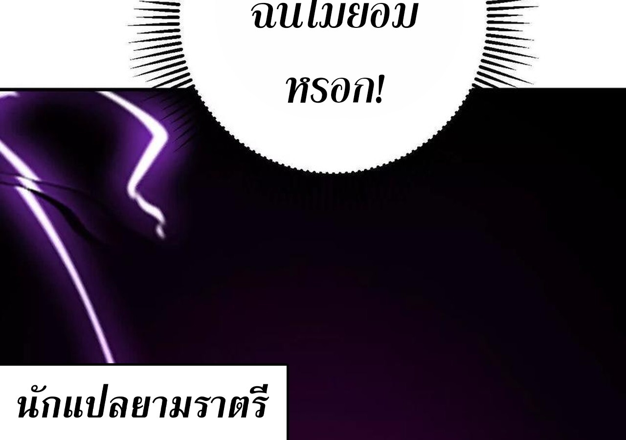 Unparalleled in the Online Gaming World ยอดคน ณ โลกออนไลน์ ตอนที่ 58 page 275