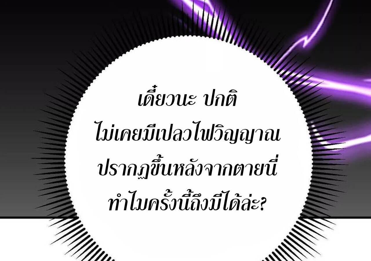 Unparalleled in the Online Gaming World ยอดคน ณ โลกออนไลน์ ตอนที่ 58 page 278
