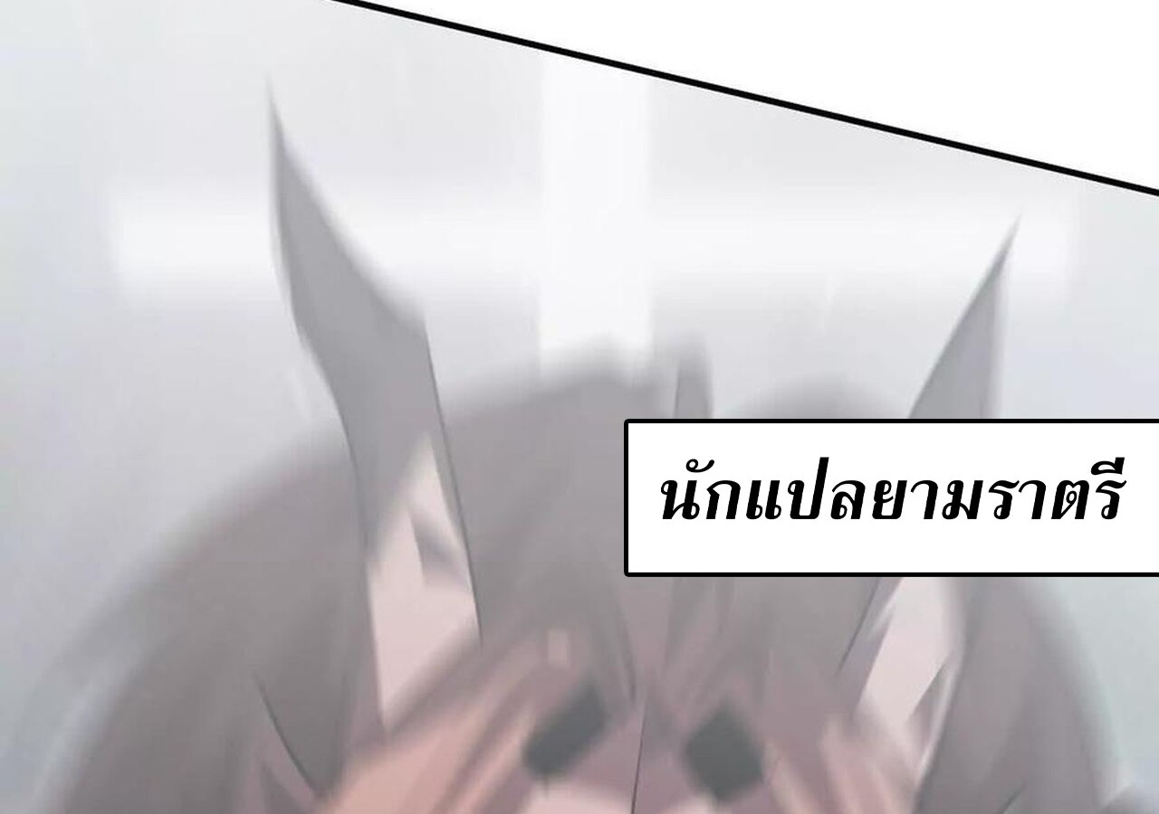 Unparalleled in the Online Gaming World ยอดคน ณ โลกออนไลน์ ตอนที่ 58 page 280