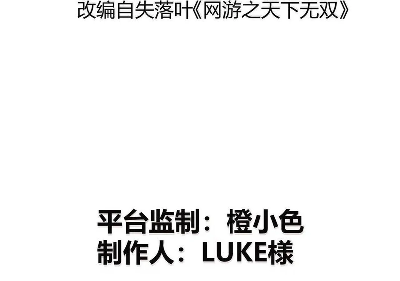 Unparalleled in the Online Gaming World ยอดคน ณ โลกออนไลน์ ตอนที่ 59 page 2