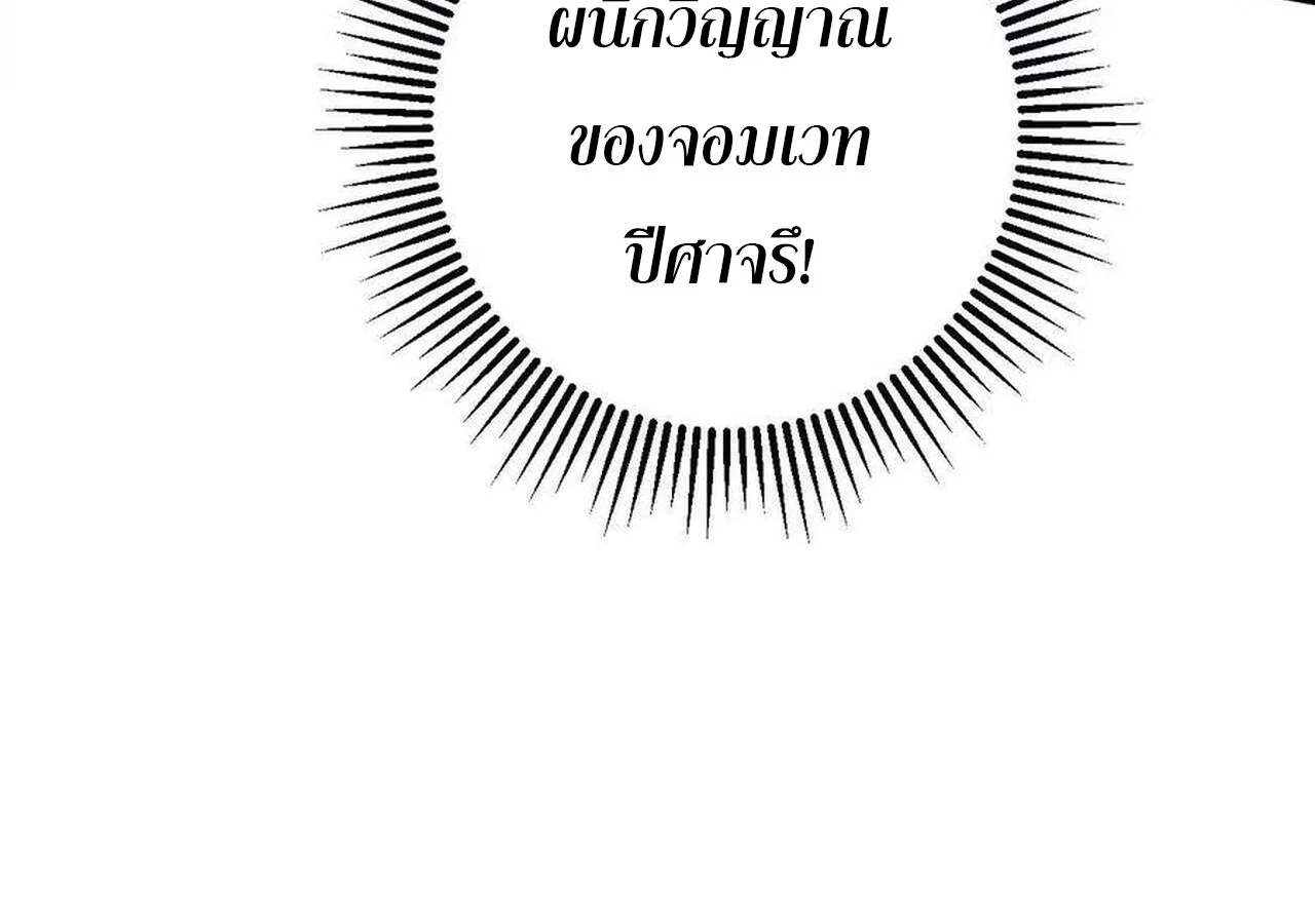 Unparalleled in the Online Gaming World ยอดคน ณ โลกออนไลน์ ตอนที่ 59 page 44