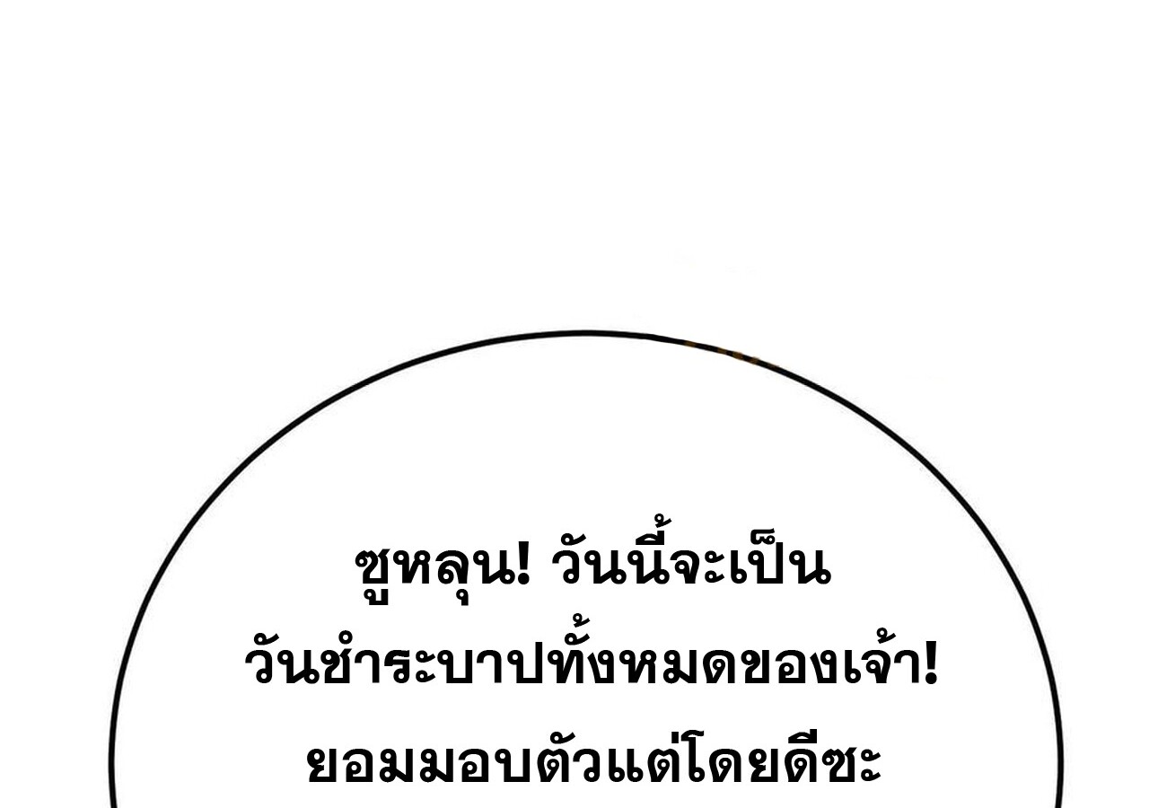 Unparalleled in the Online Gaming World ยอดคน ณ โลกออนไลน์ ตอนที่ 59 page 75