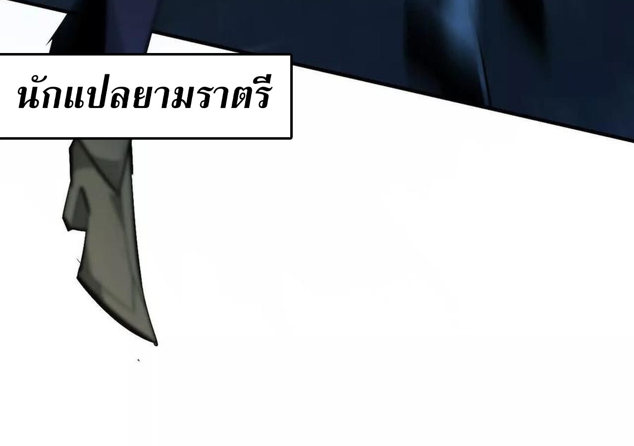 Unparalleled in the Online Gaming World ยอดคน ณ โลกออนไลน์ ตอนที่ 59 page 80