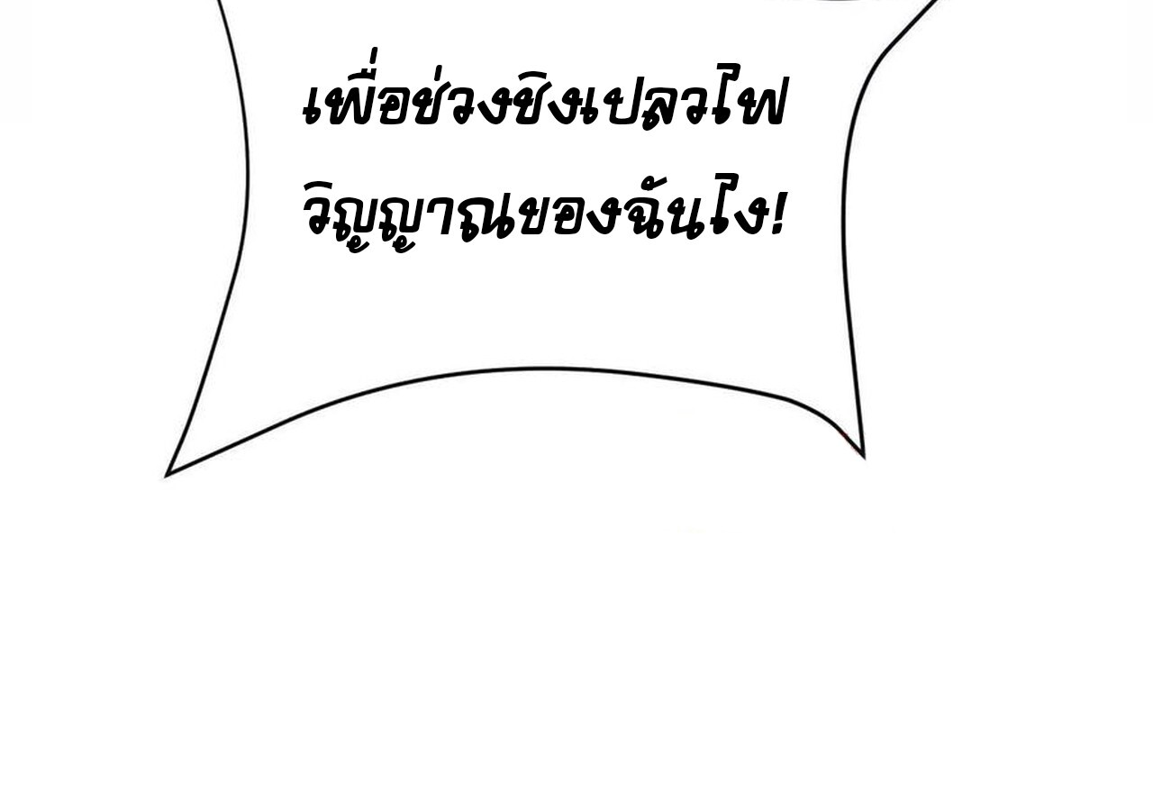 Unparalleled in the Online Gaming World ยอดคน ณ โลกออนไลน์ ตอนที่ 59 page 98