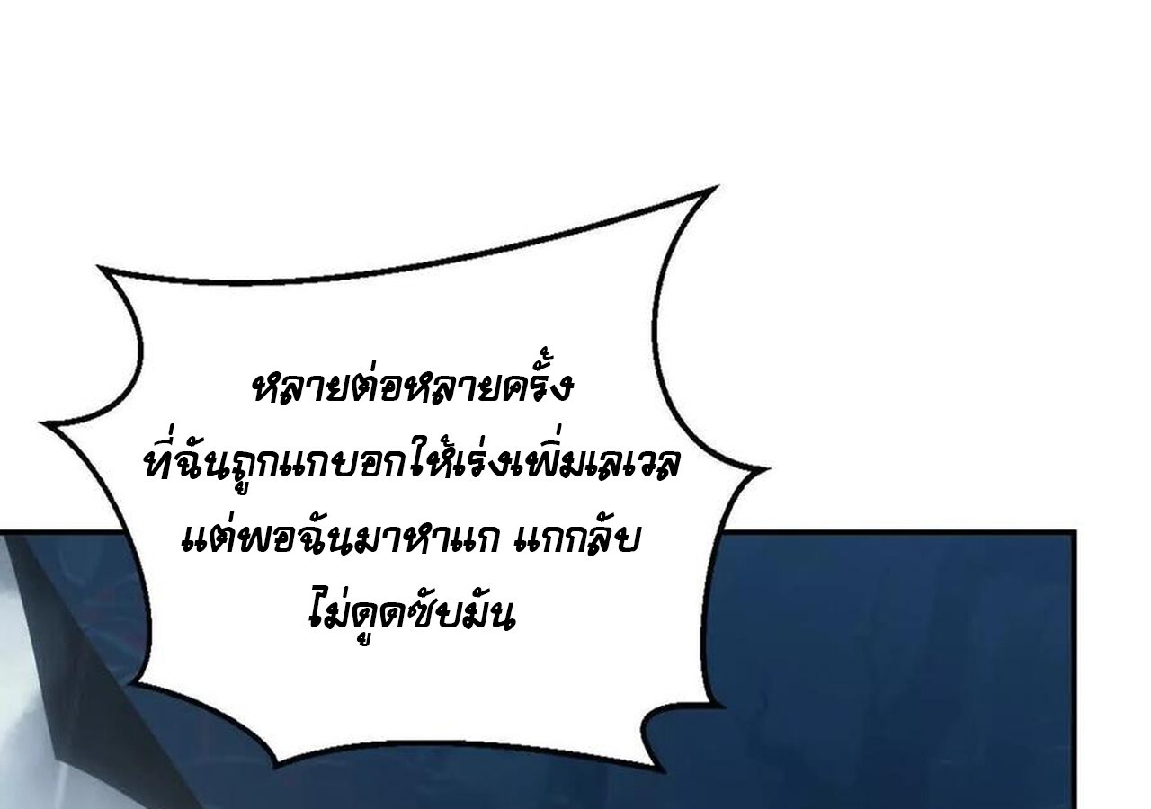 Unparalleled in the Online Gaming World ยอดคน ณ โลกออนไลน์ ตอนที่ 59 page 100