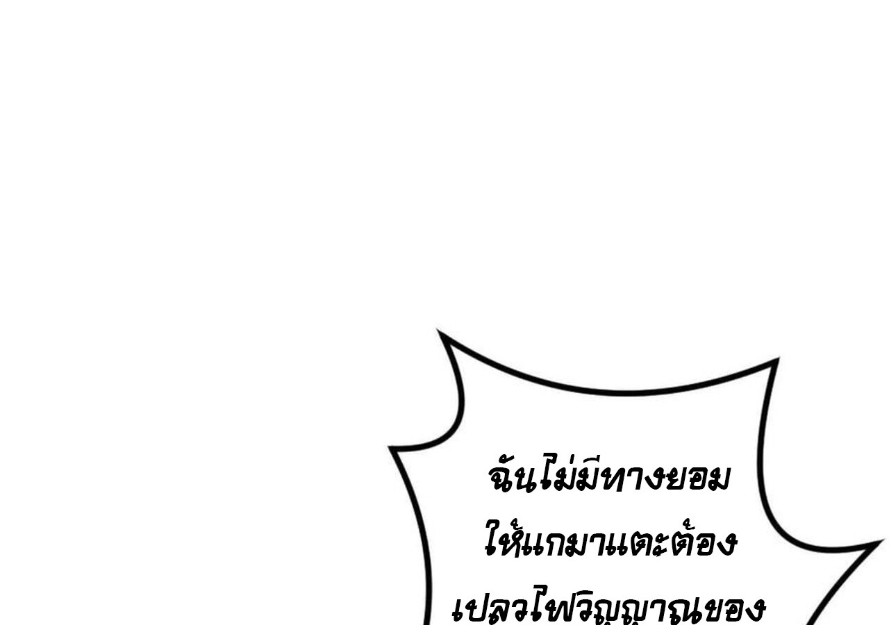 Unparalleled in the Online Gaming World ยอดคน ณ โลกออนไลน์ ตอนที่ 59 page 119