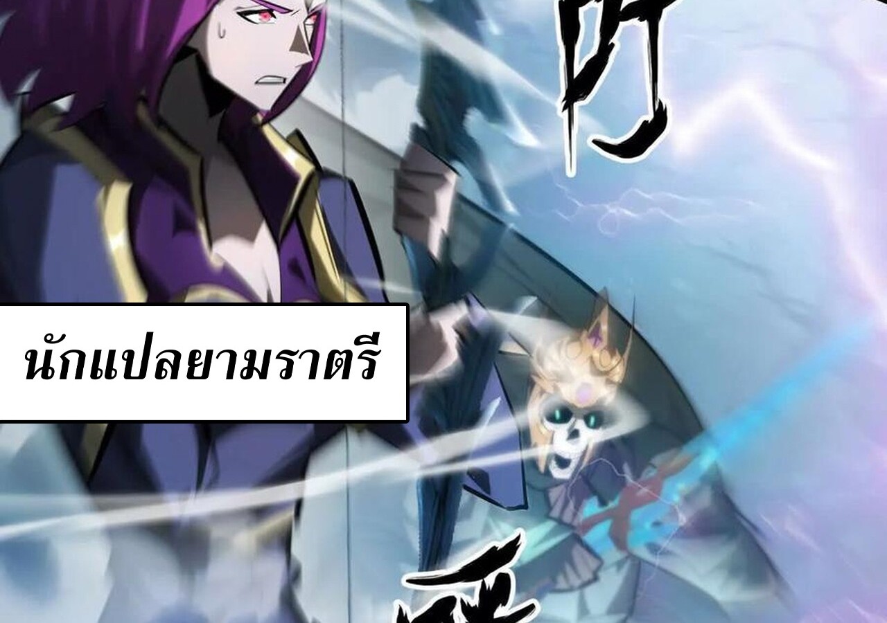 Unparalleled in the Online Gaming World ยอดคน ณ โลกออนไลน์ ตอนที่ 59 page 146