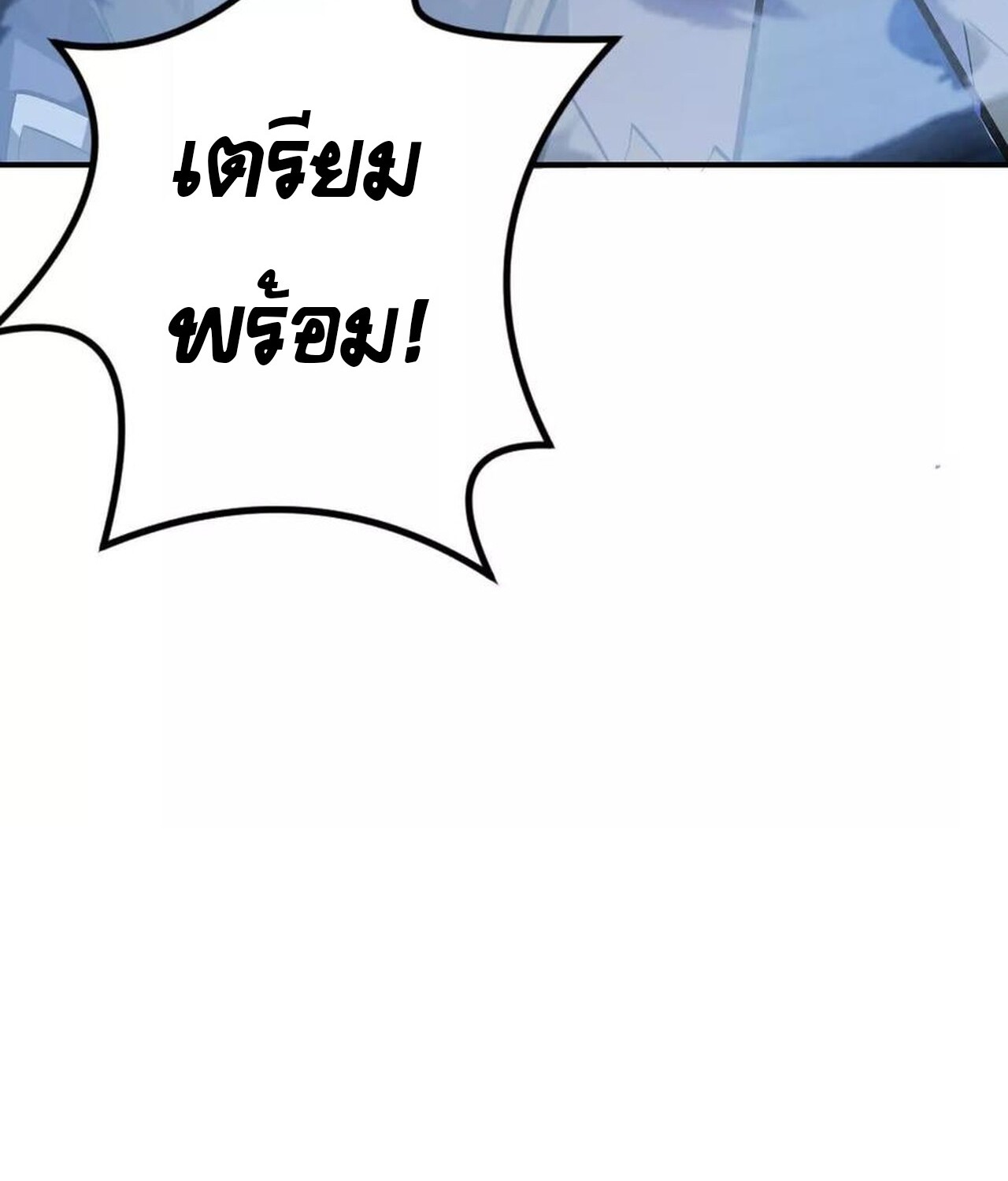 Unparalleled in the Online Gaming World ยอดคน ณ โลกออนไลน์ ตอนที่ 59 page 166