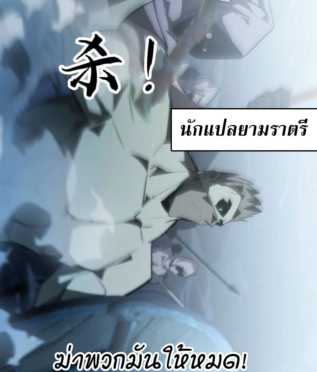 Unparalleled in the Online Gaming World ยอดคน ณ โลกออนไลน์ ตอนที่ 59 page 168