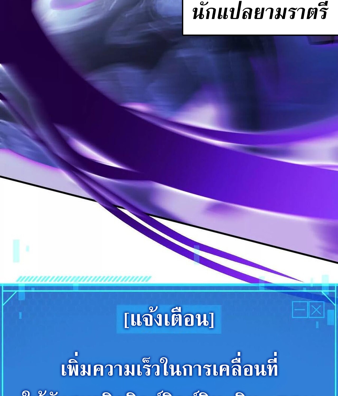 Unparalleled in the Online Gaming World ยอดคน ณ โลกออนไลน์ ตอนที่ 59 page 188