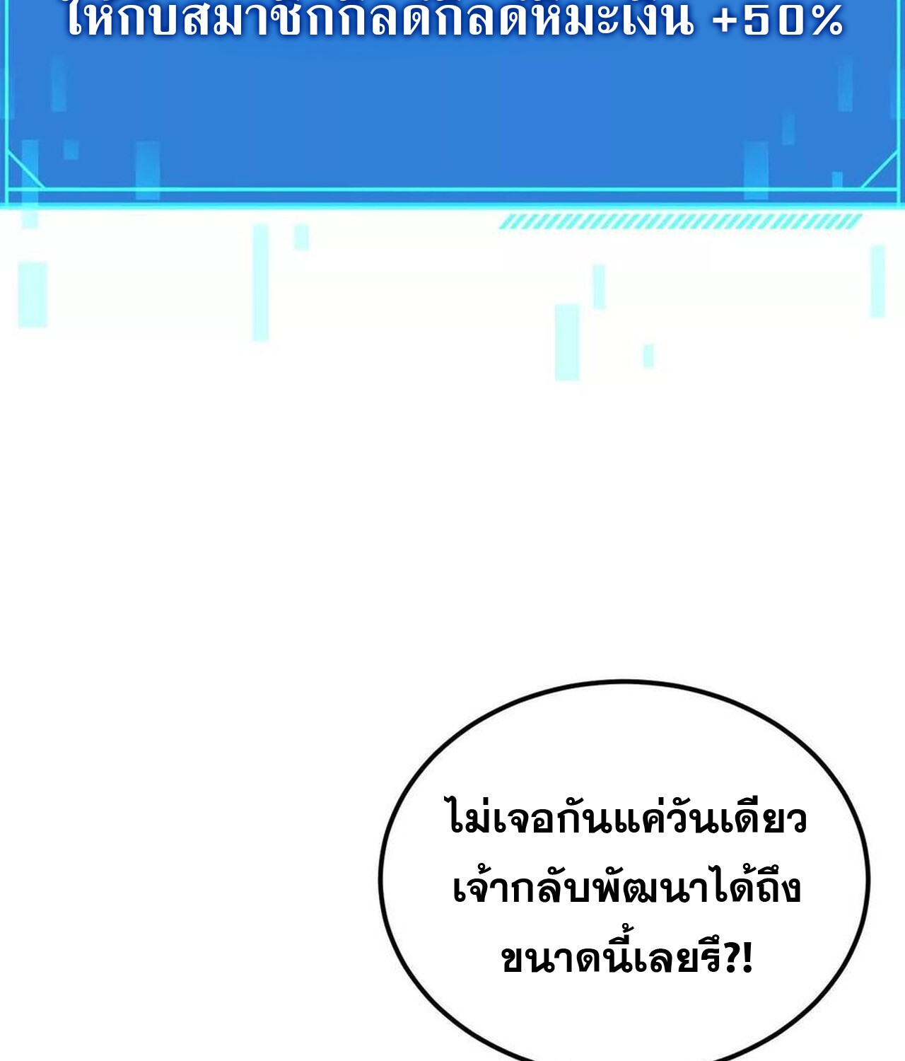 Unparalleled in the Online Gaming World ยอดคน ณ โลกออนไลน์ ตอนที่ 59 page 189