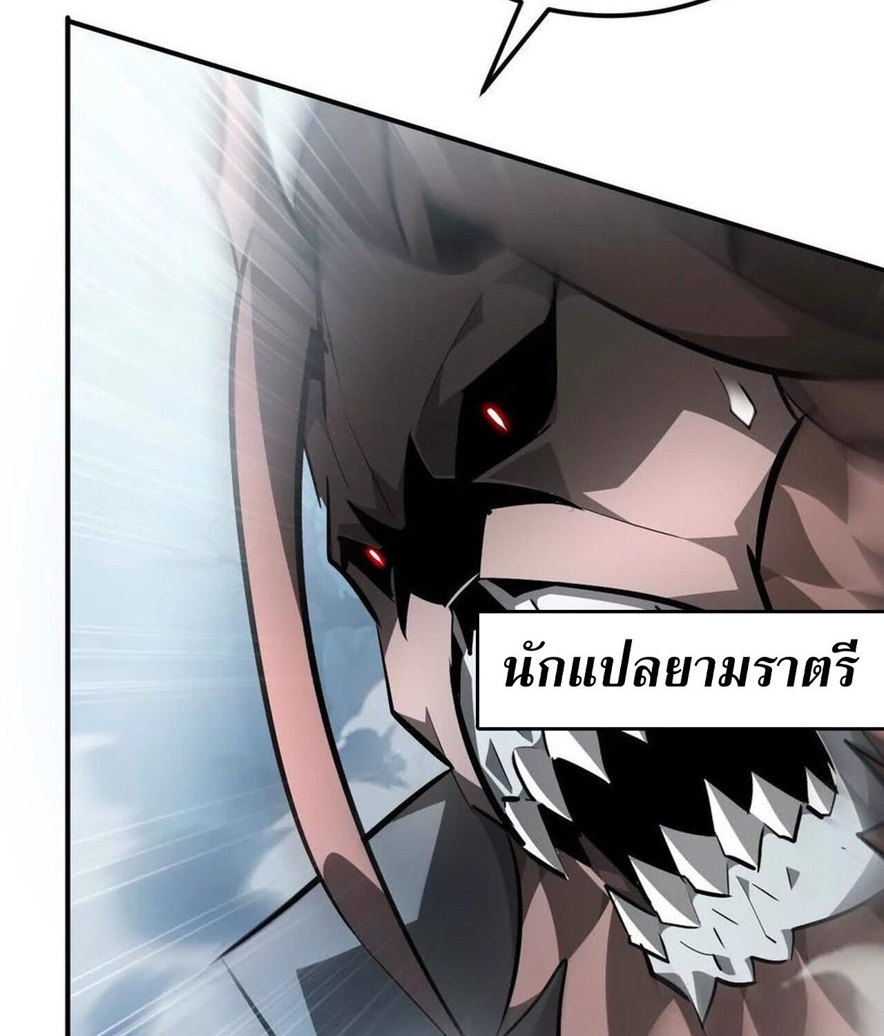 Unparalleled in the Online Gaming World ยอดคน ณ โลกออนไลน์ ตอนที่ 59 page 190