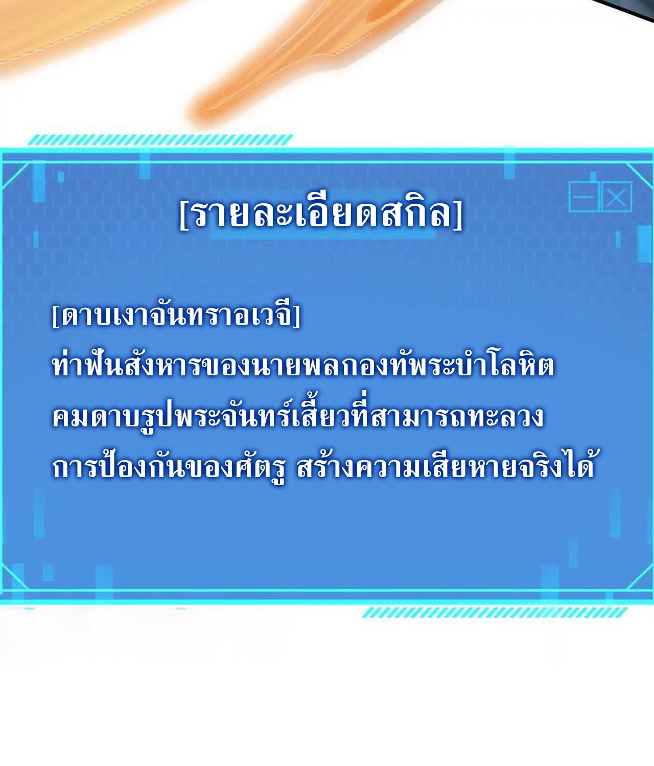 Unparalleled in the Online Gaming World ยอดคน ณ โลกออนไลน์ ตอนที่ 59 page 195