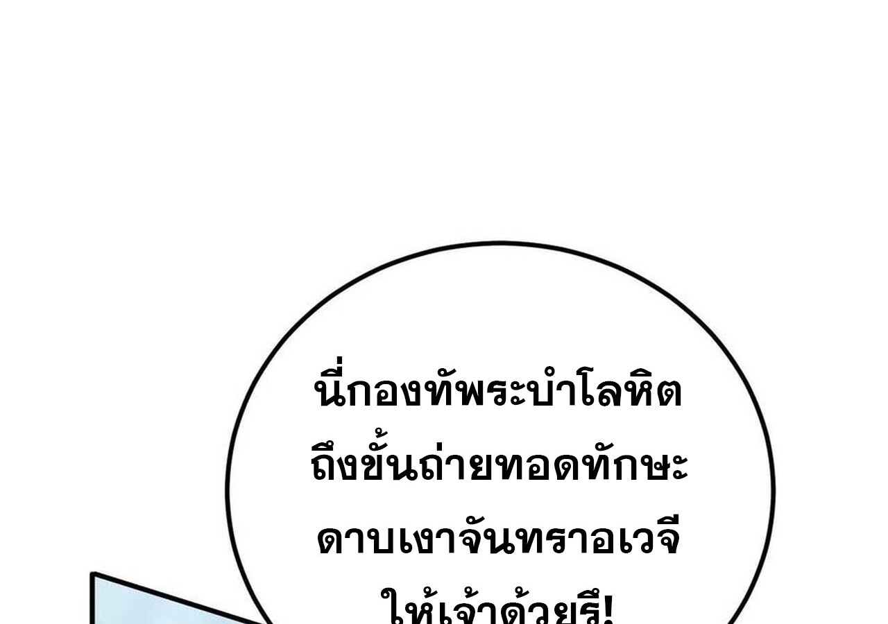 Unparalleled in the Online Gaming World ยอดคน ณ โลกออนไลน์ ตอนที่ 59 page 200