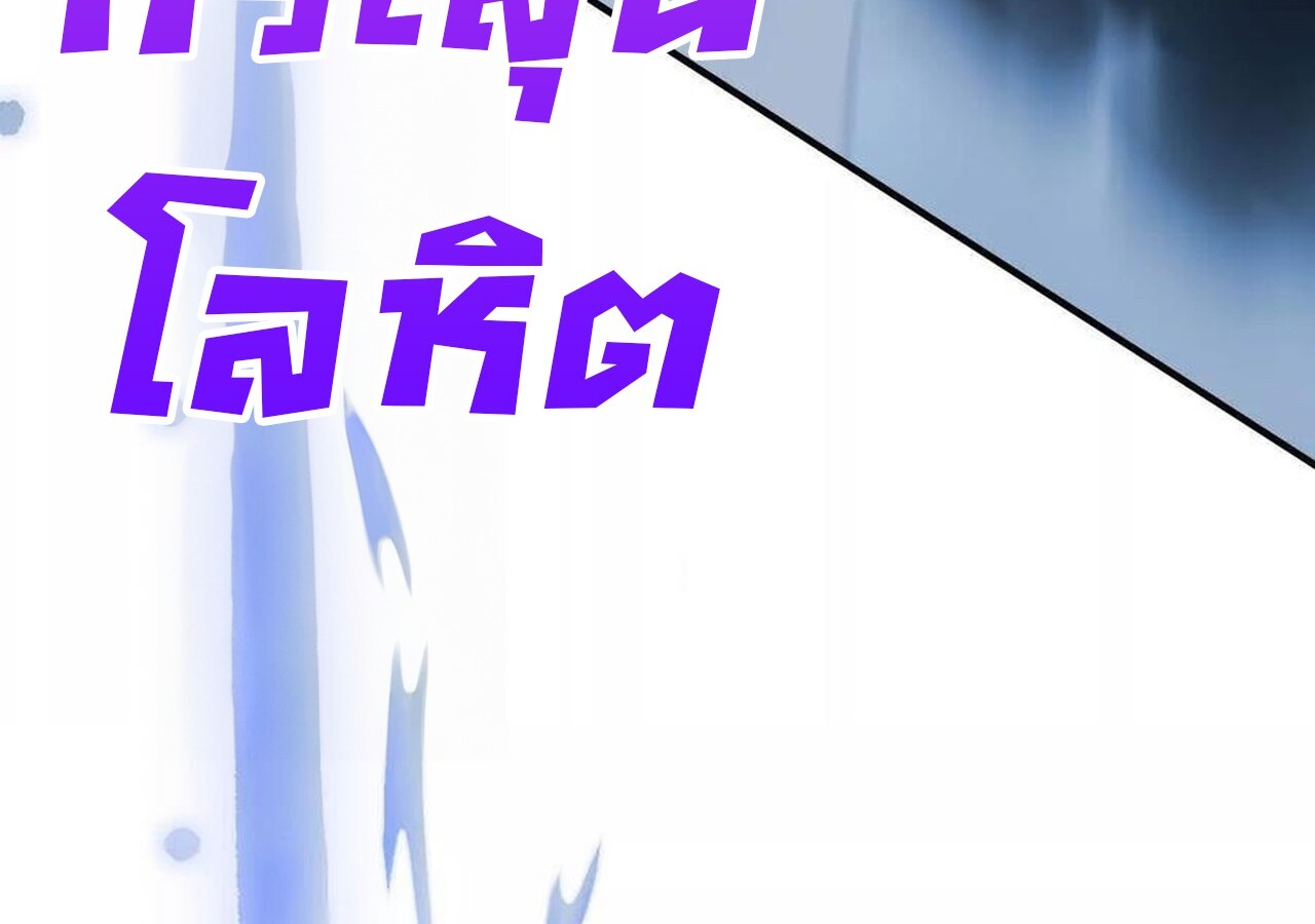 Unparalleled in the Online Gaming World ยอดคน ณ โลกออนไลน์ ตอนที่ 59 page 220